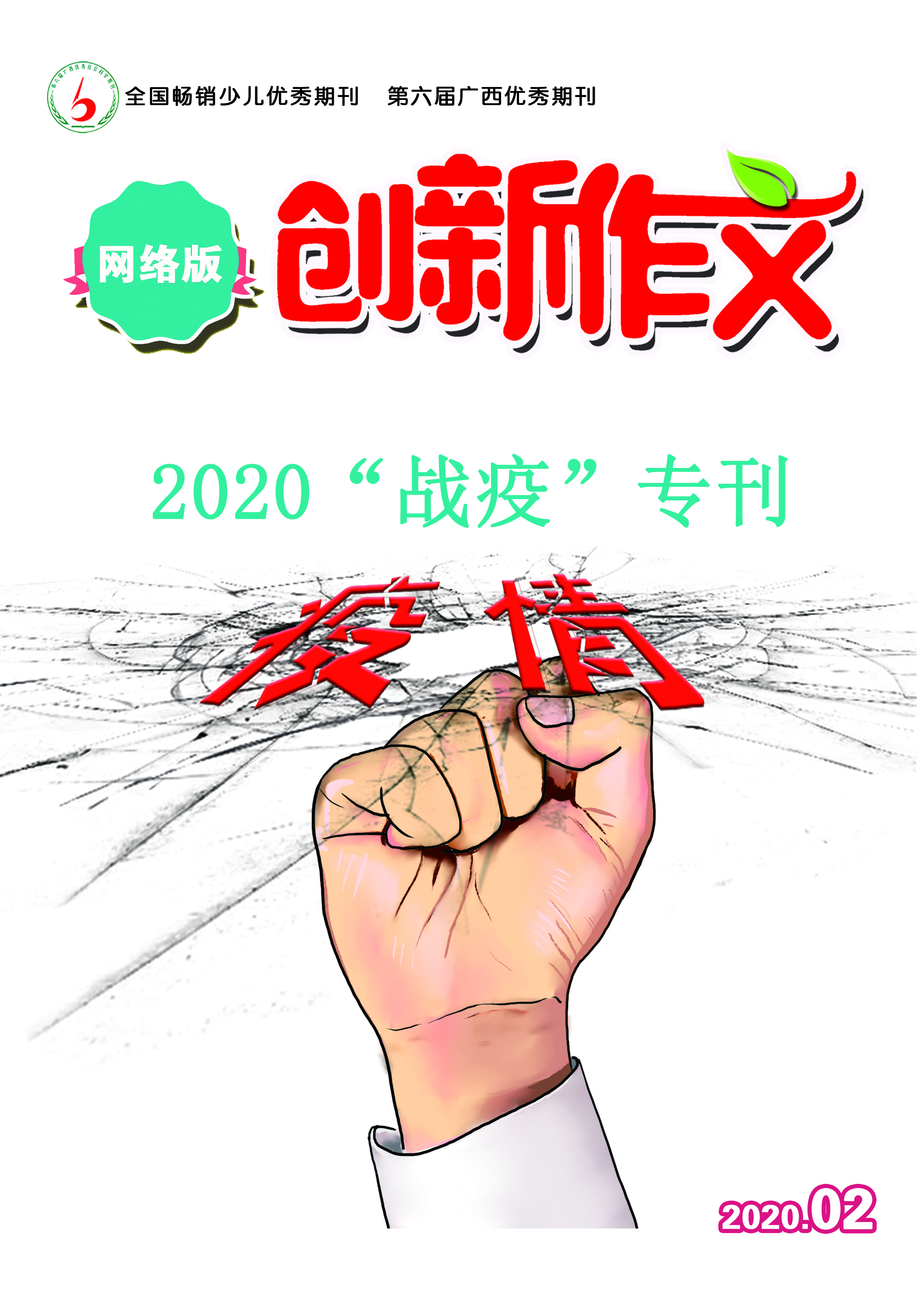 2020年第2期