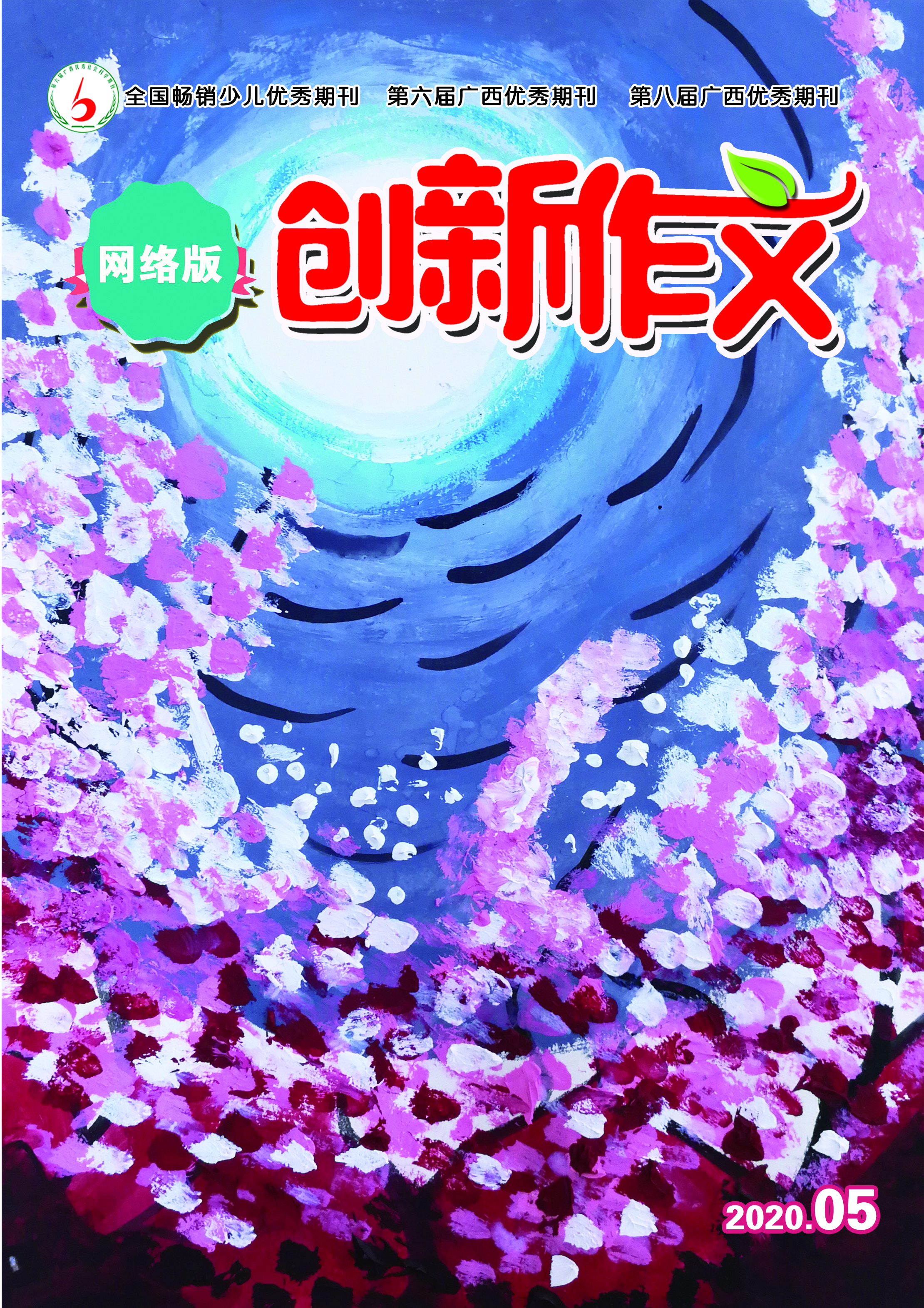 2020年第5期