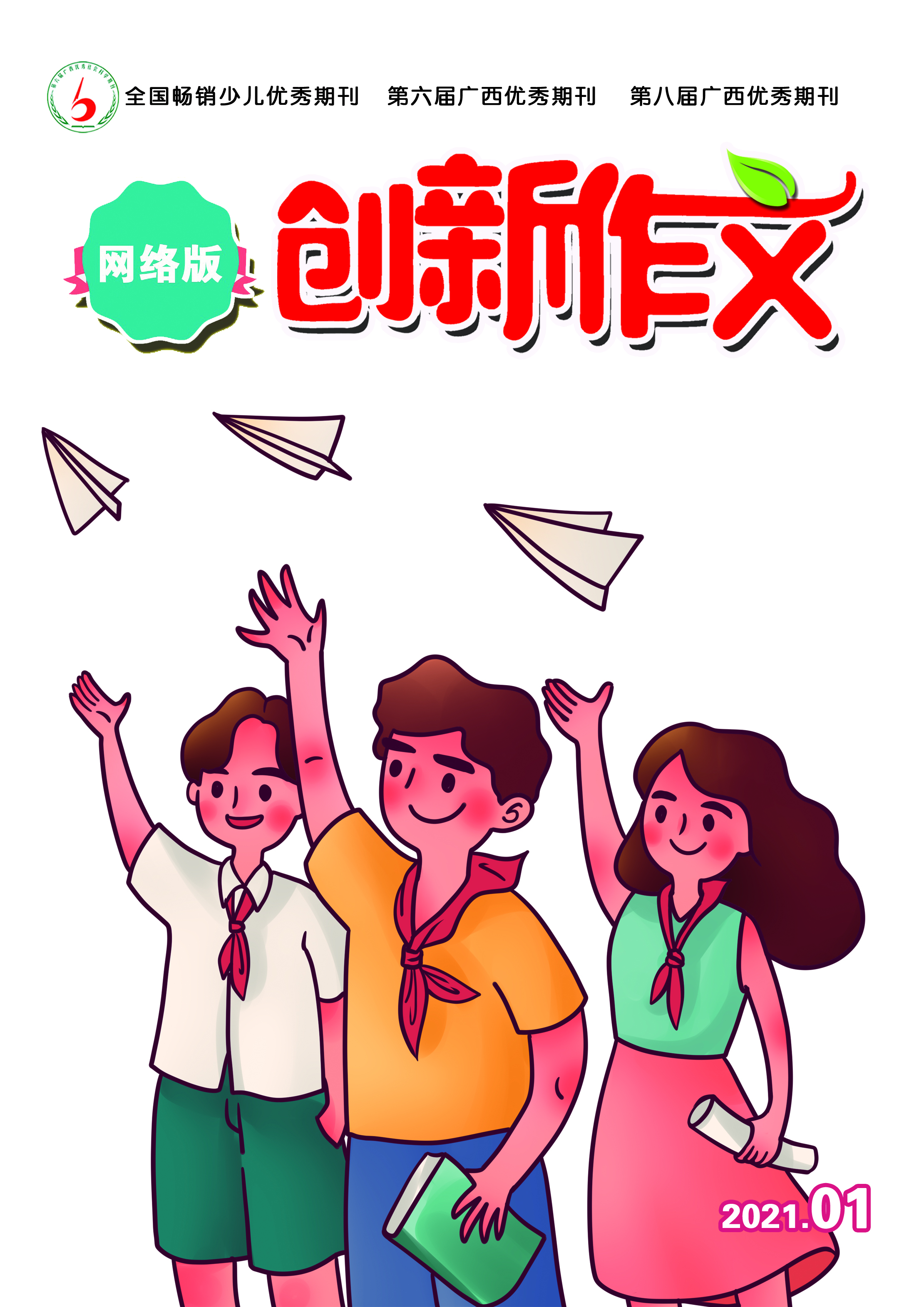 2021年第1期