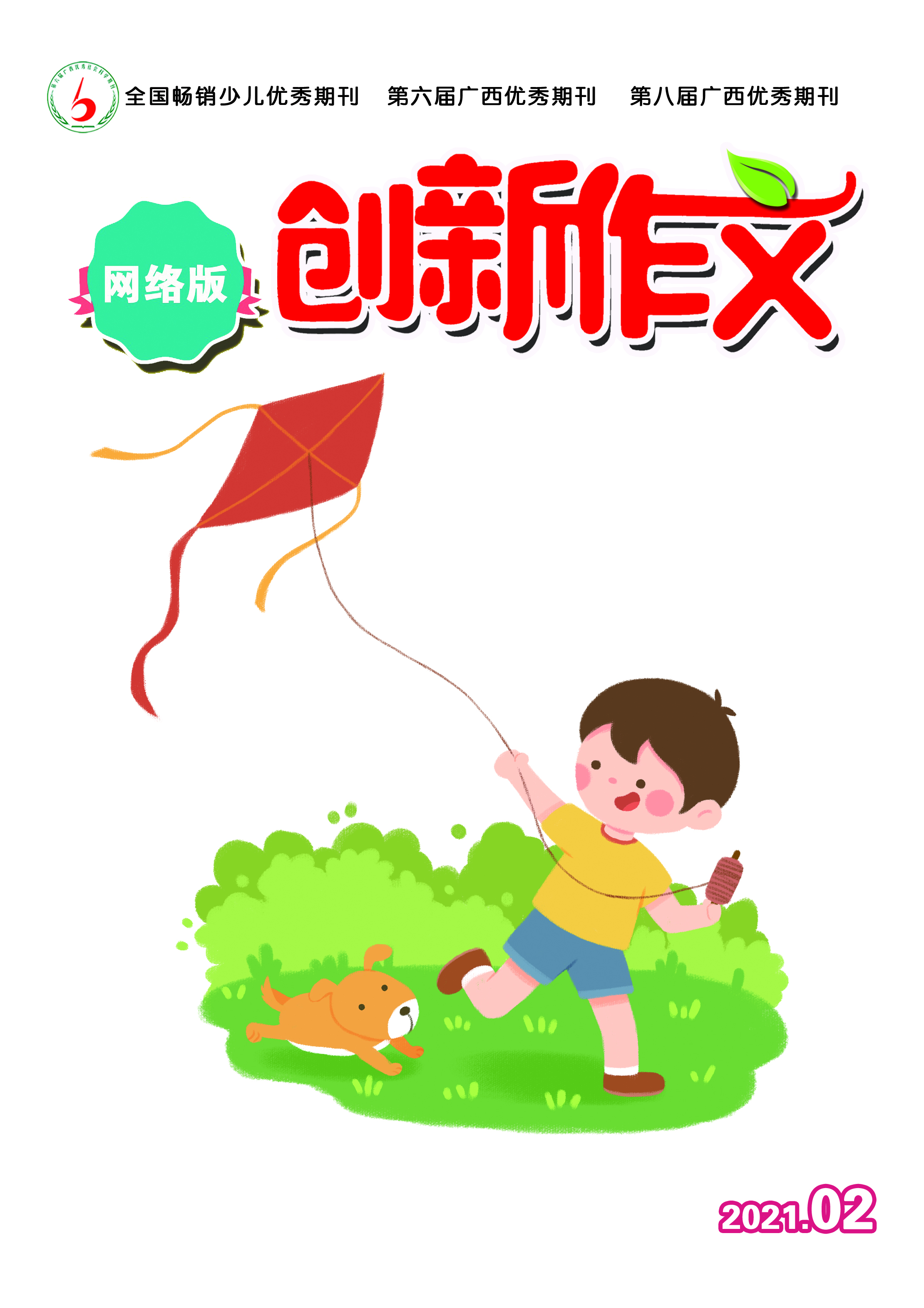 2021年第2期