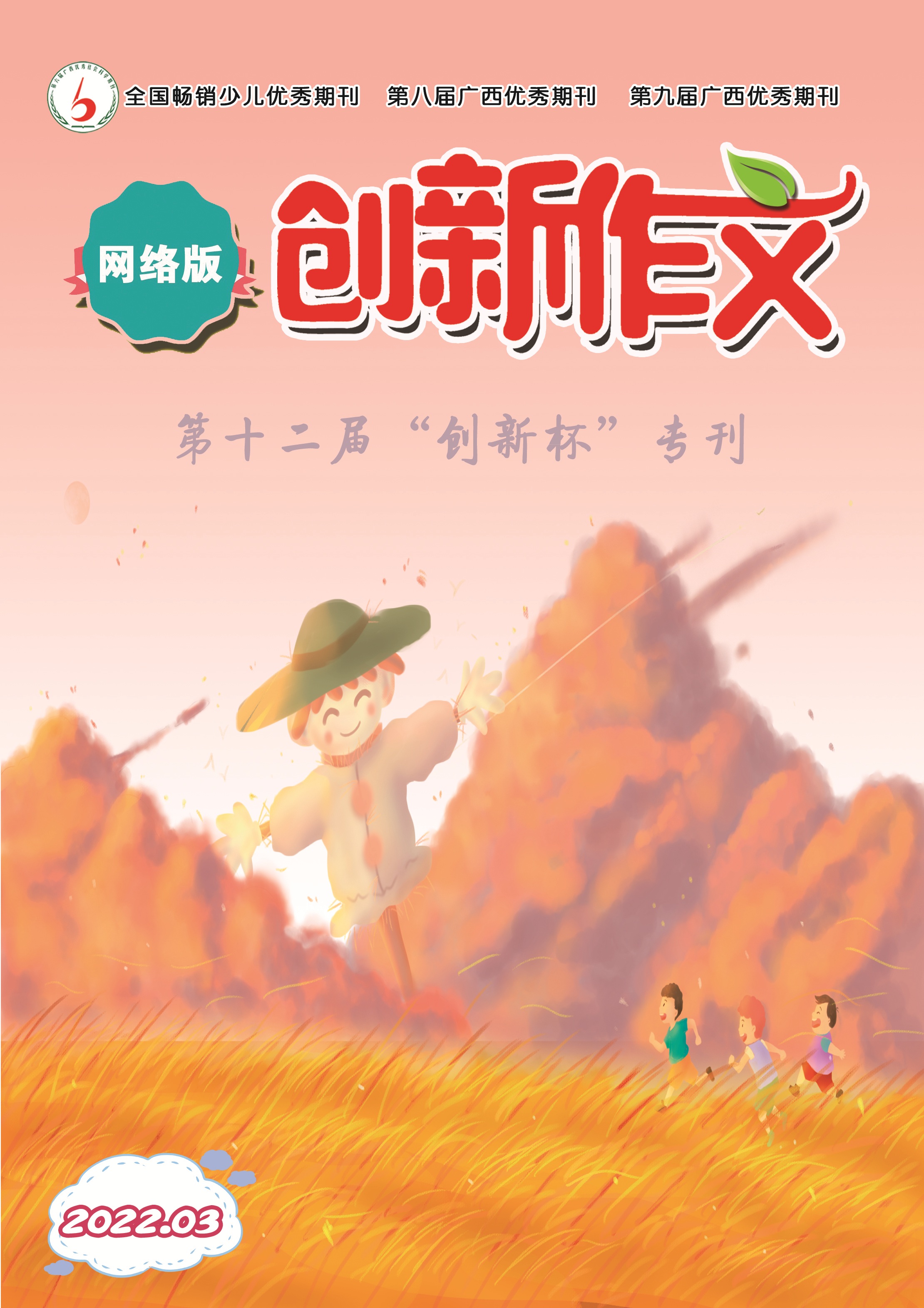2022年第3期