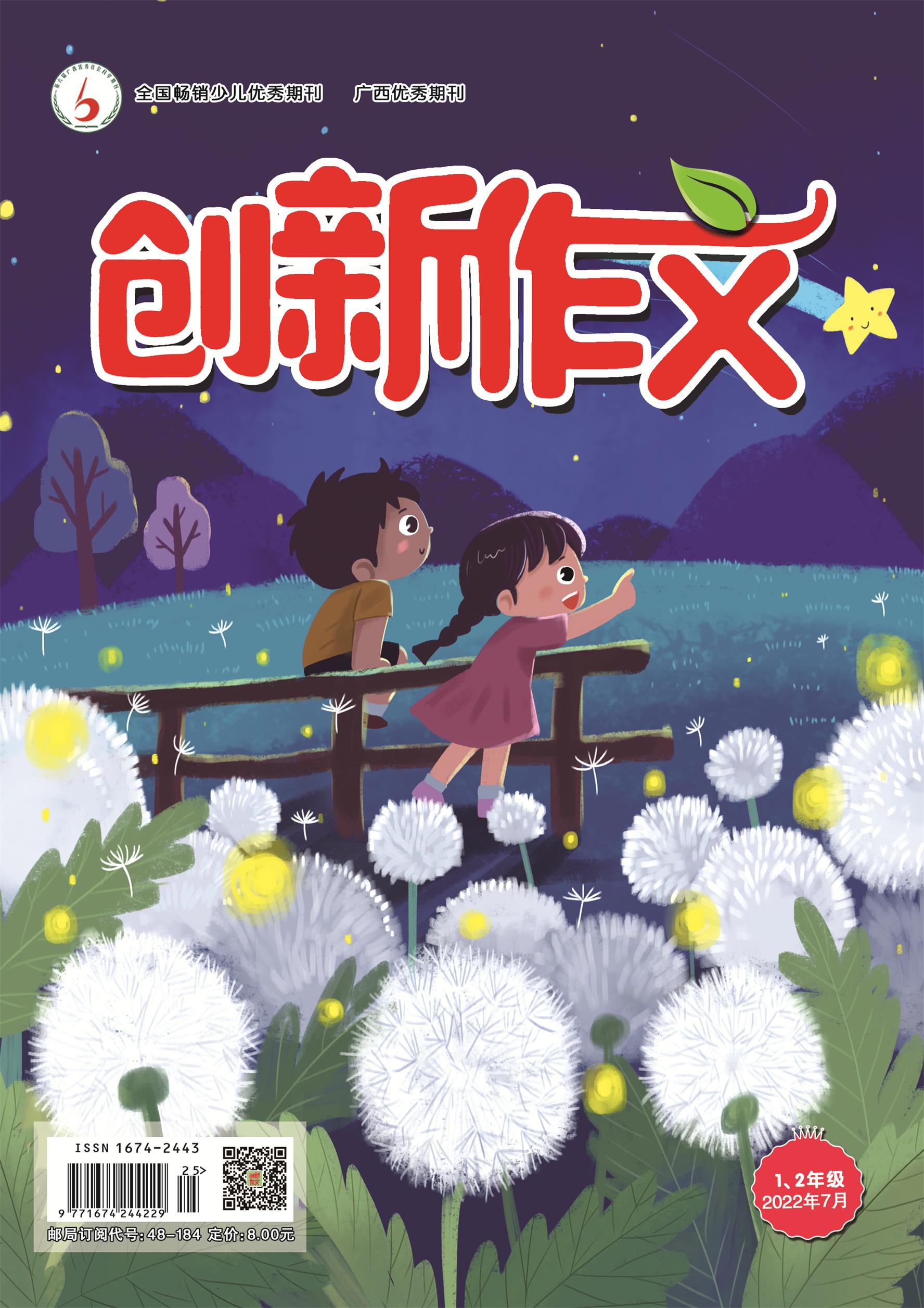 《创新作文》1、2年级