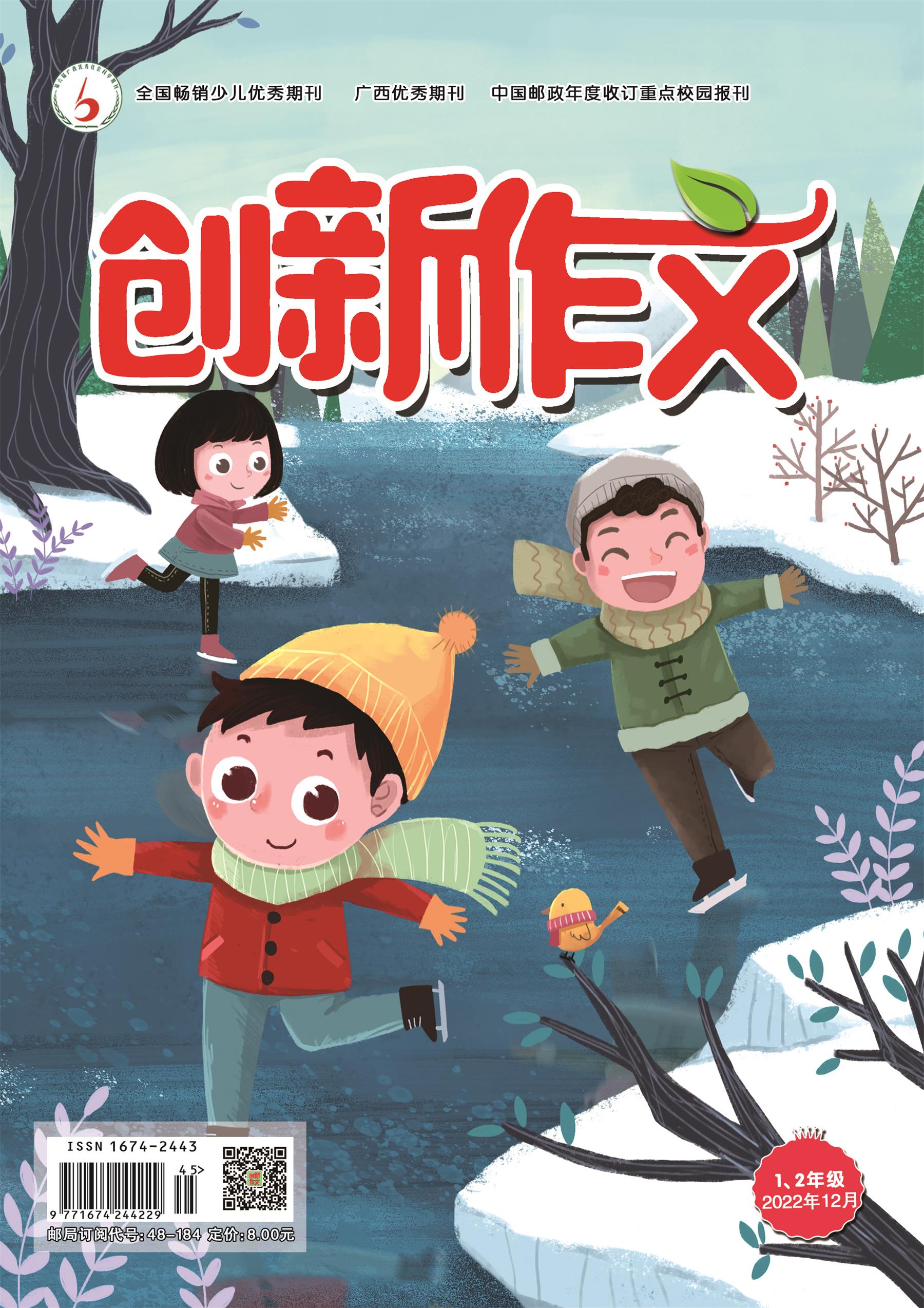 《创新作文》1、2年级