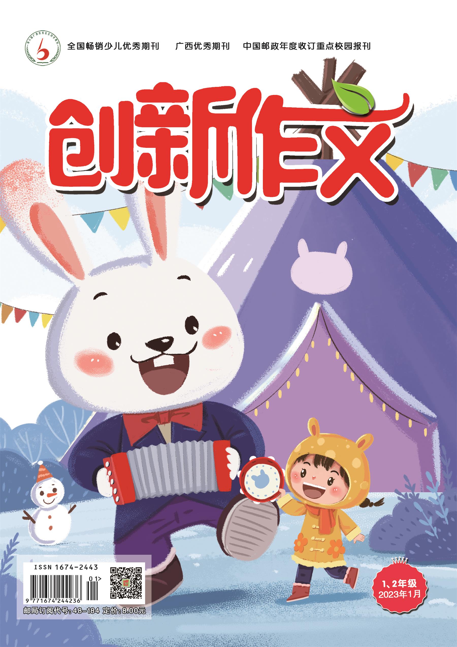 《创新作文》1、2年级