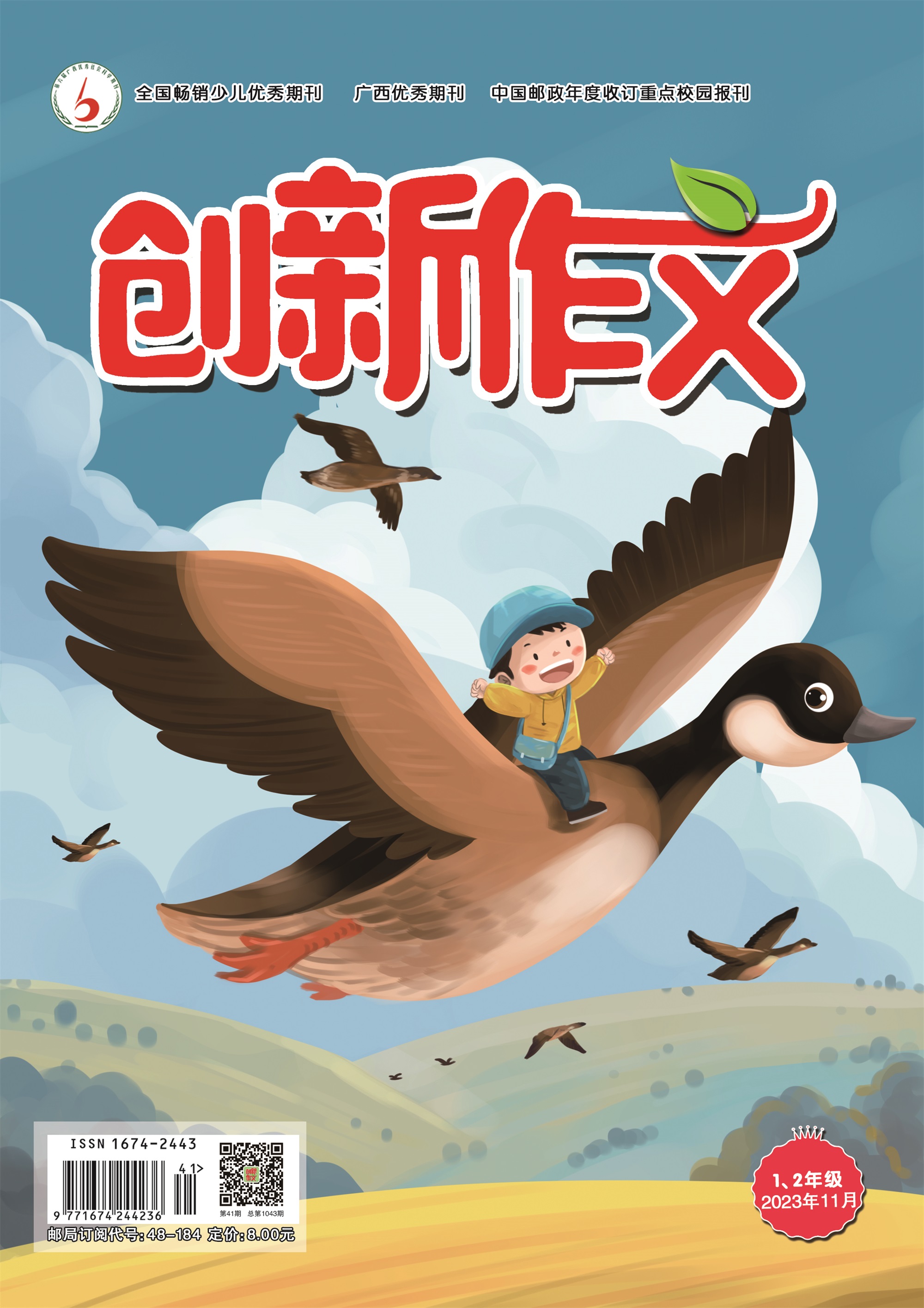 《创新作文》（1、2年级）