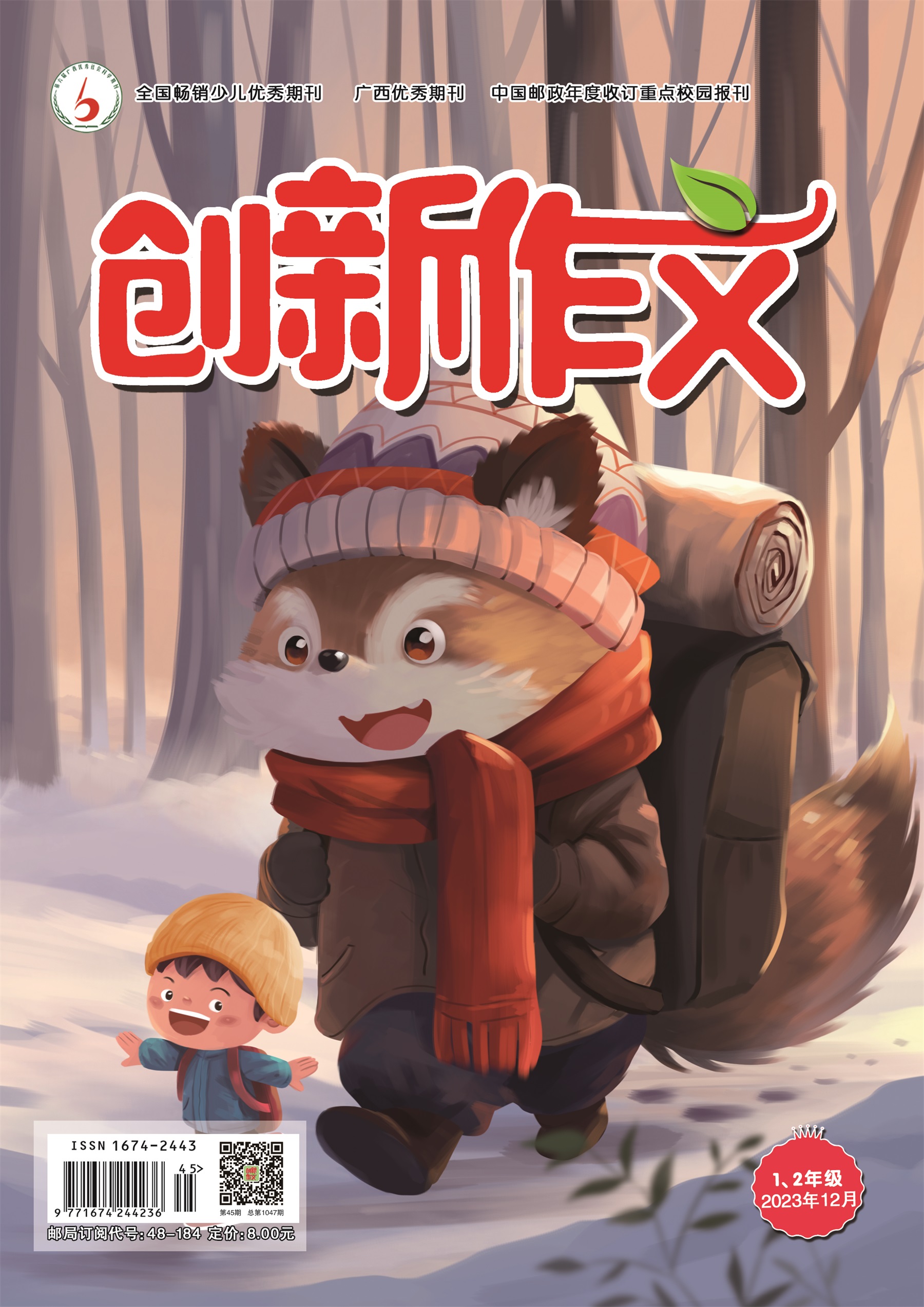 《创新作文》（1、2年级）