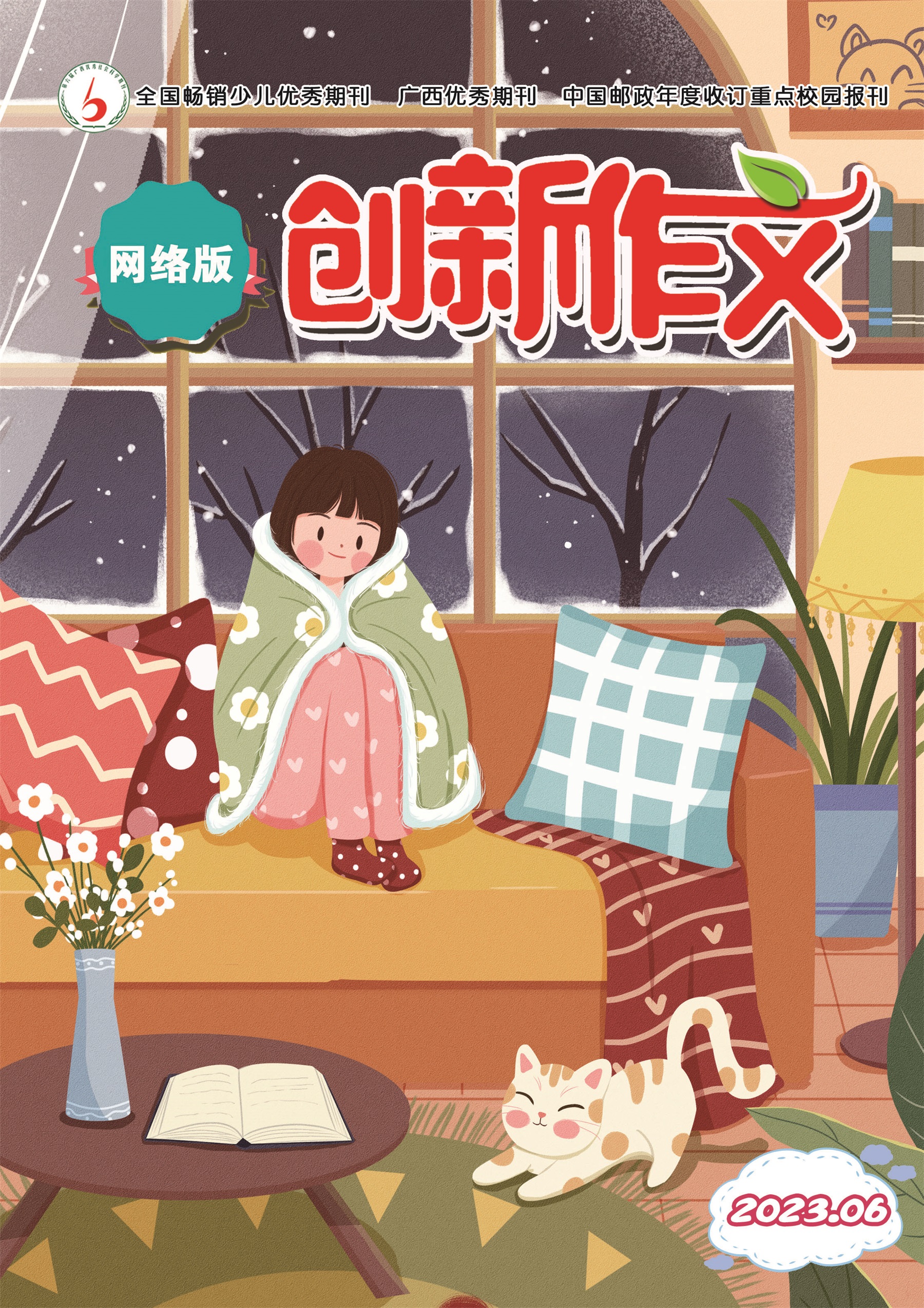 2023年第6期