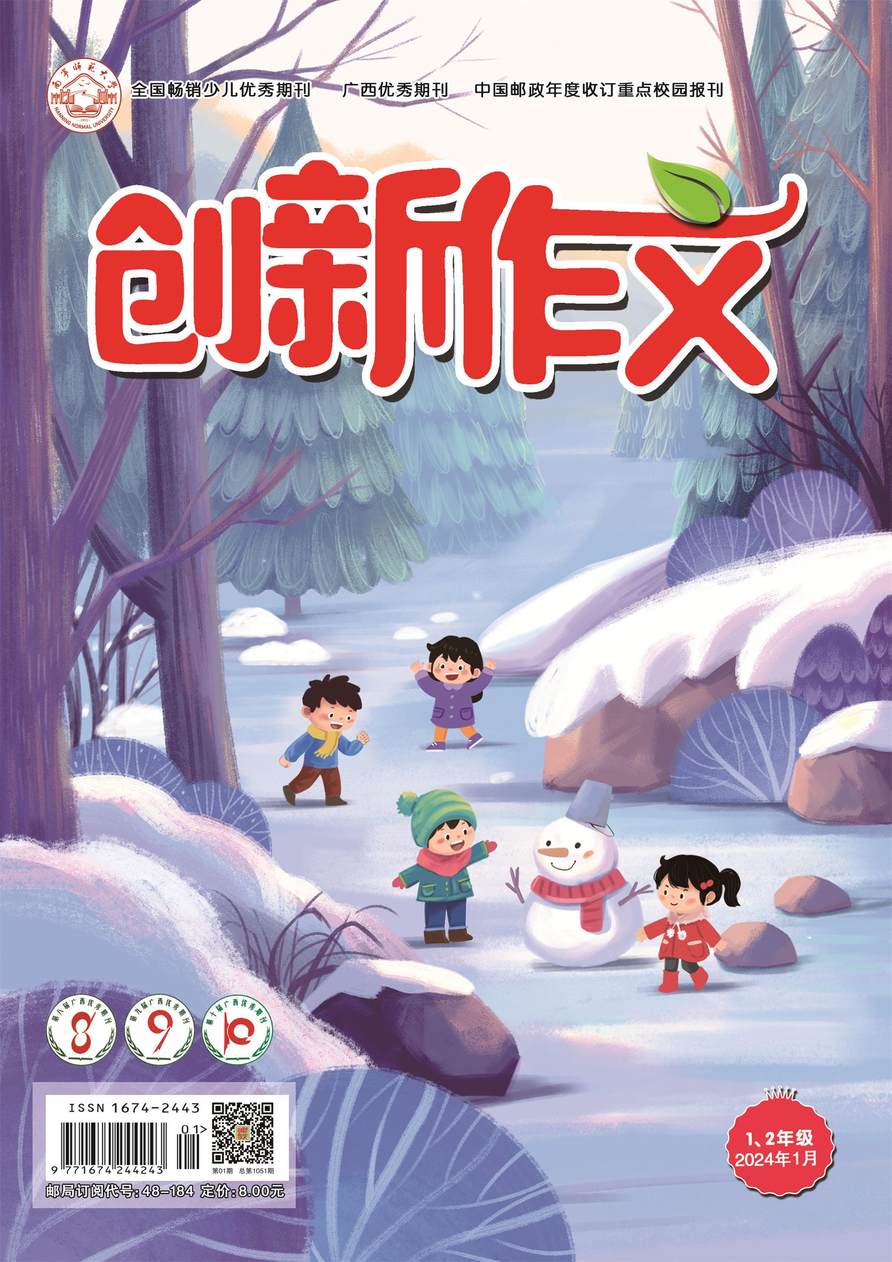 《创新作文》（1、2年级）
