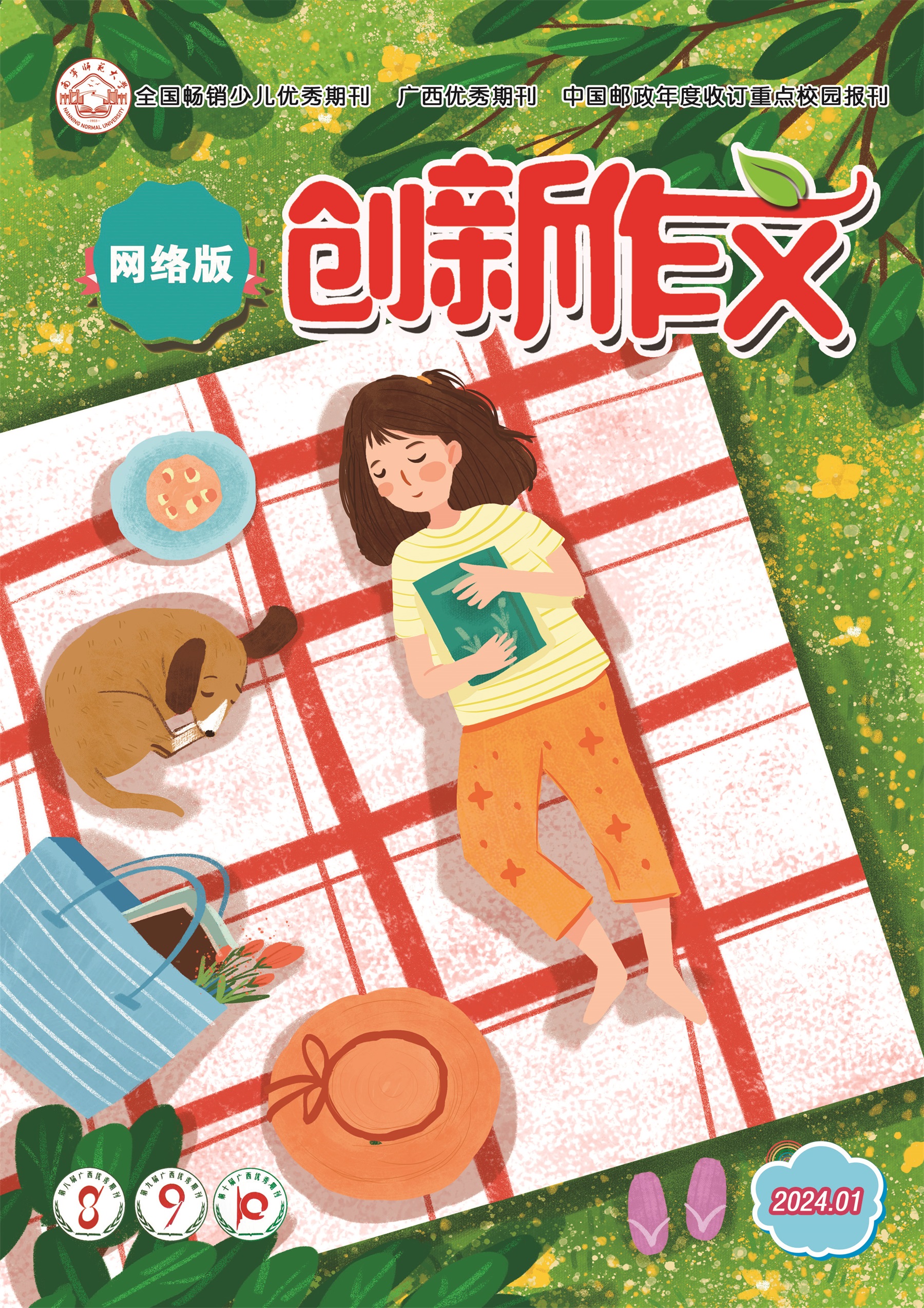 2024年第1期