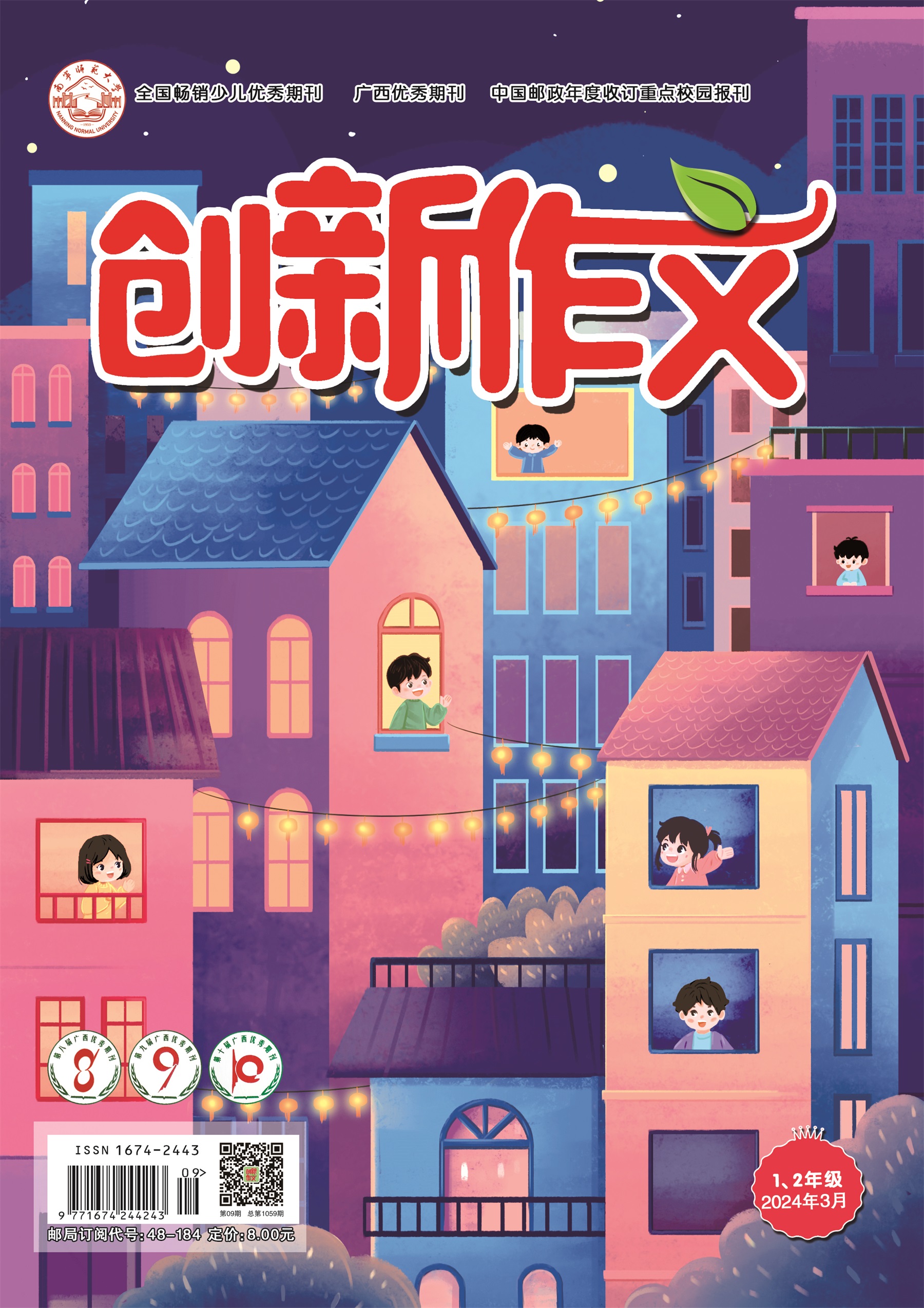 《创新作文》（1、2年级）