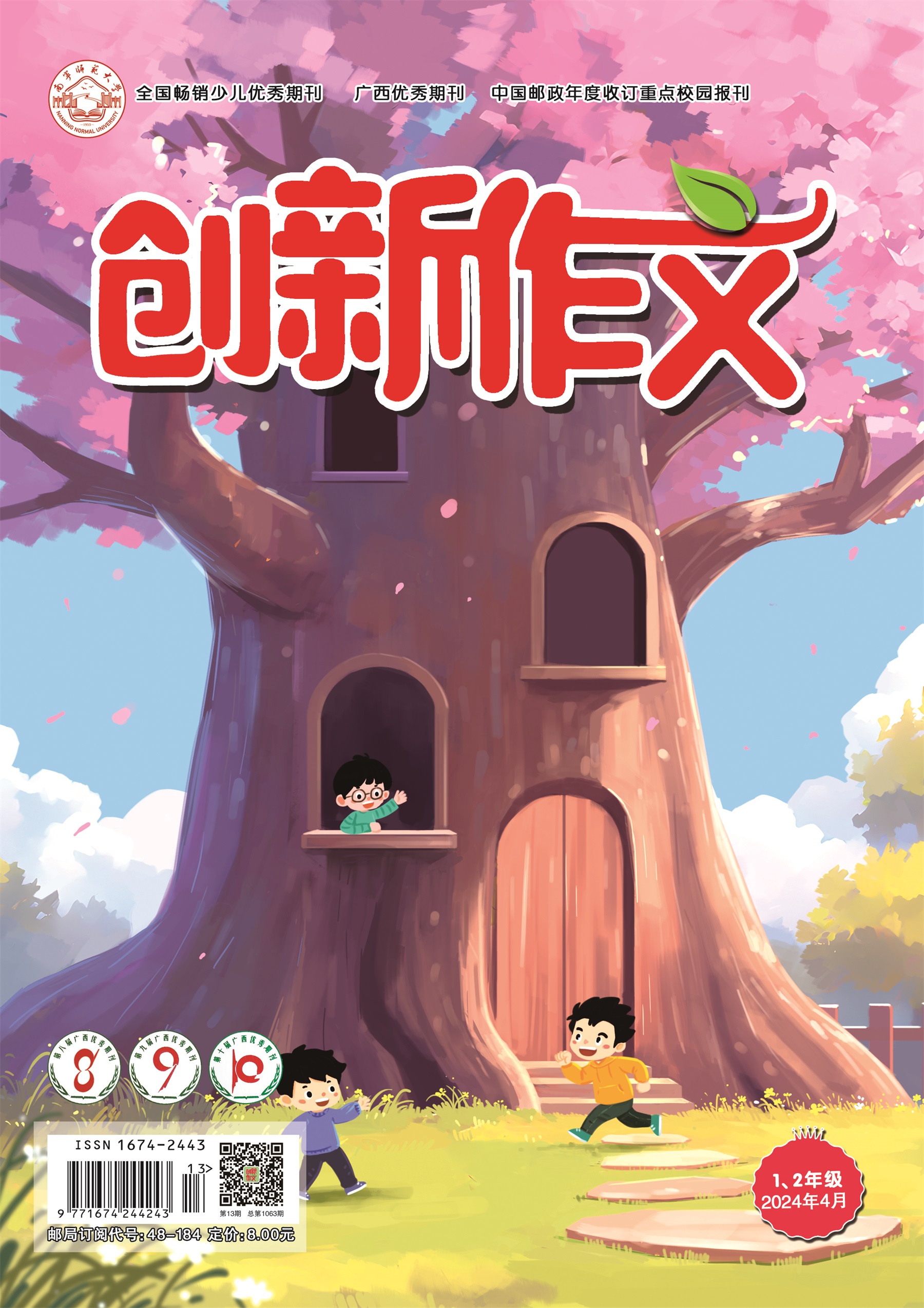 《创新作文》（1、2年级）