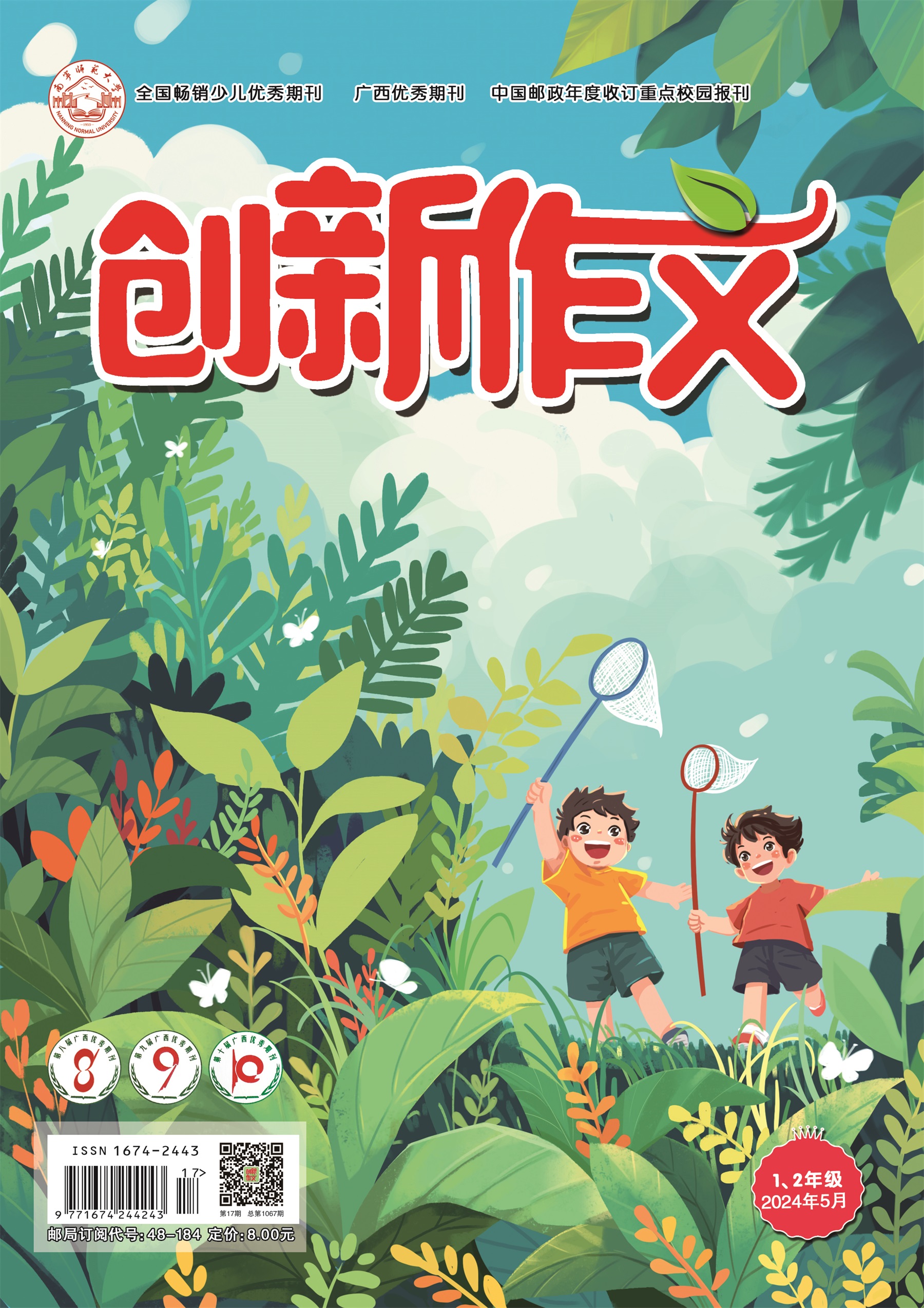 《创新作文》（1、2年级）