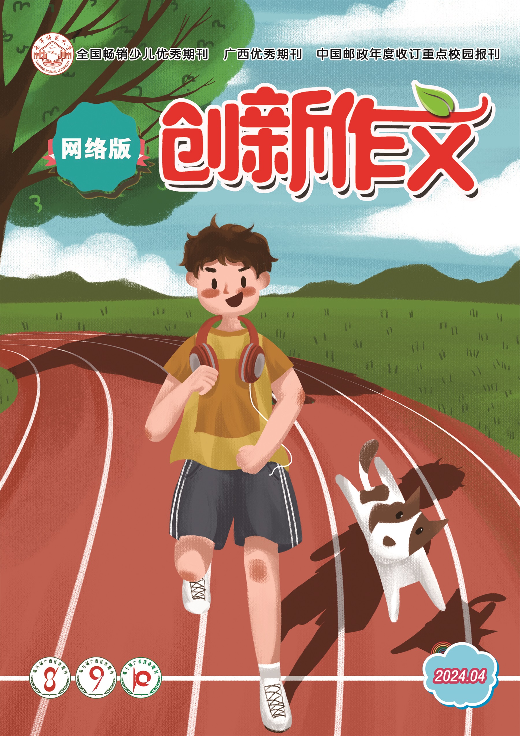 2024年第4期