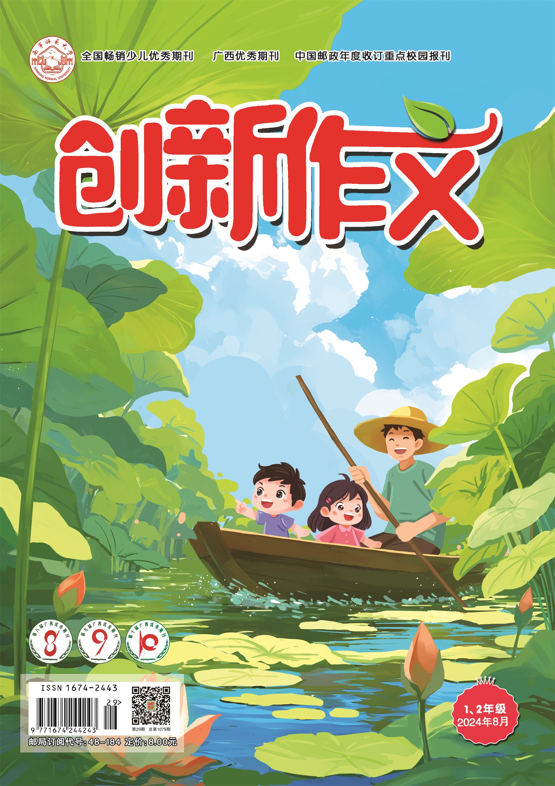 《创新作文》（1、2年级）