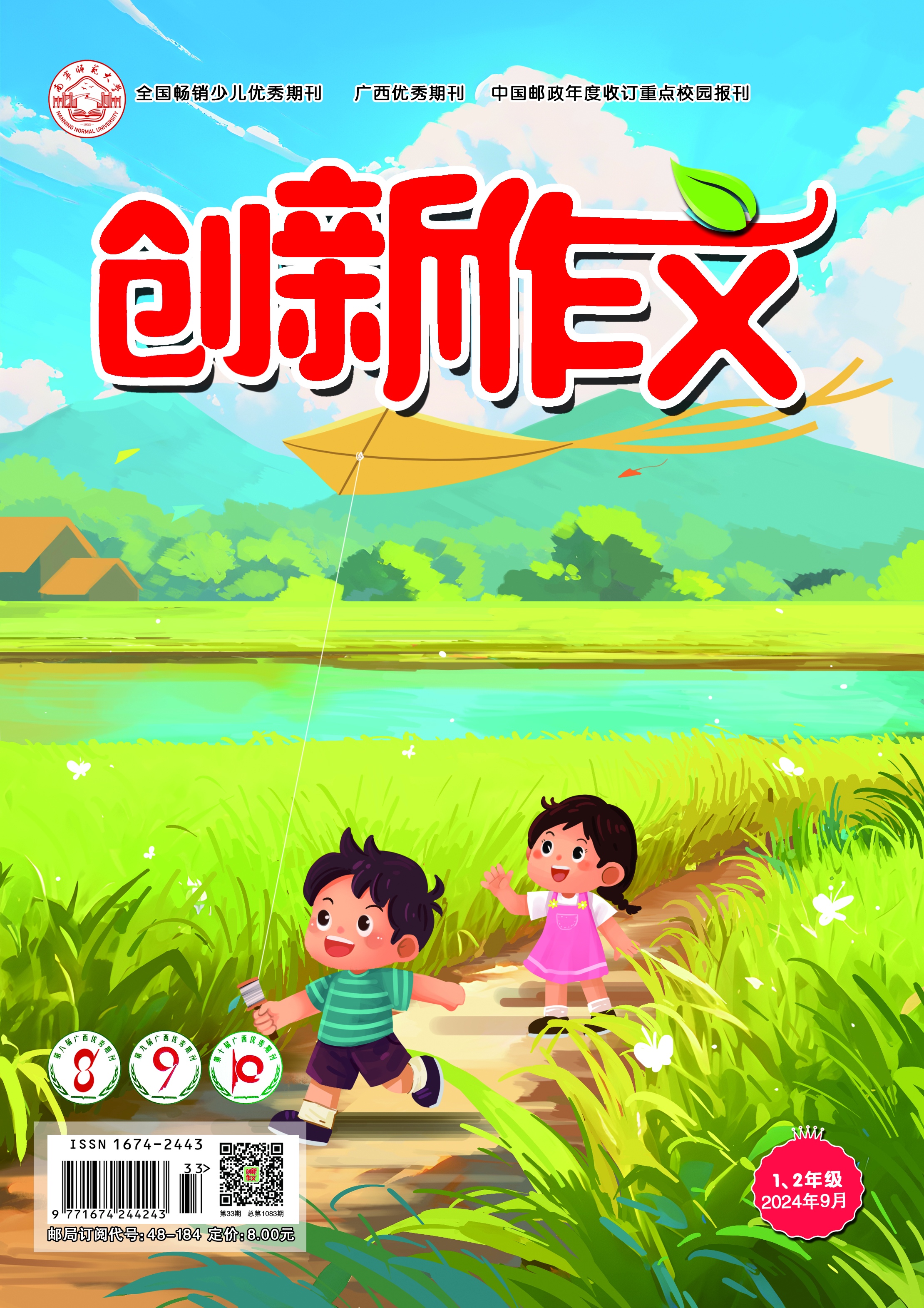 《创新作文》（1、2年级）