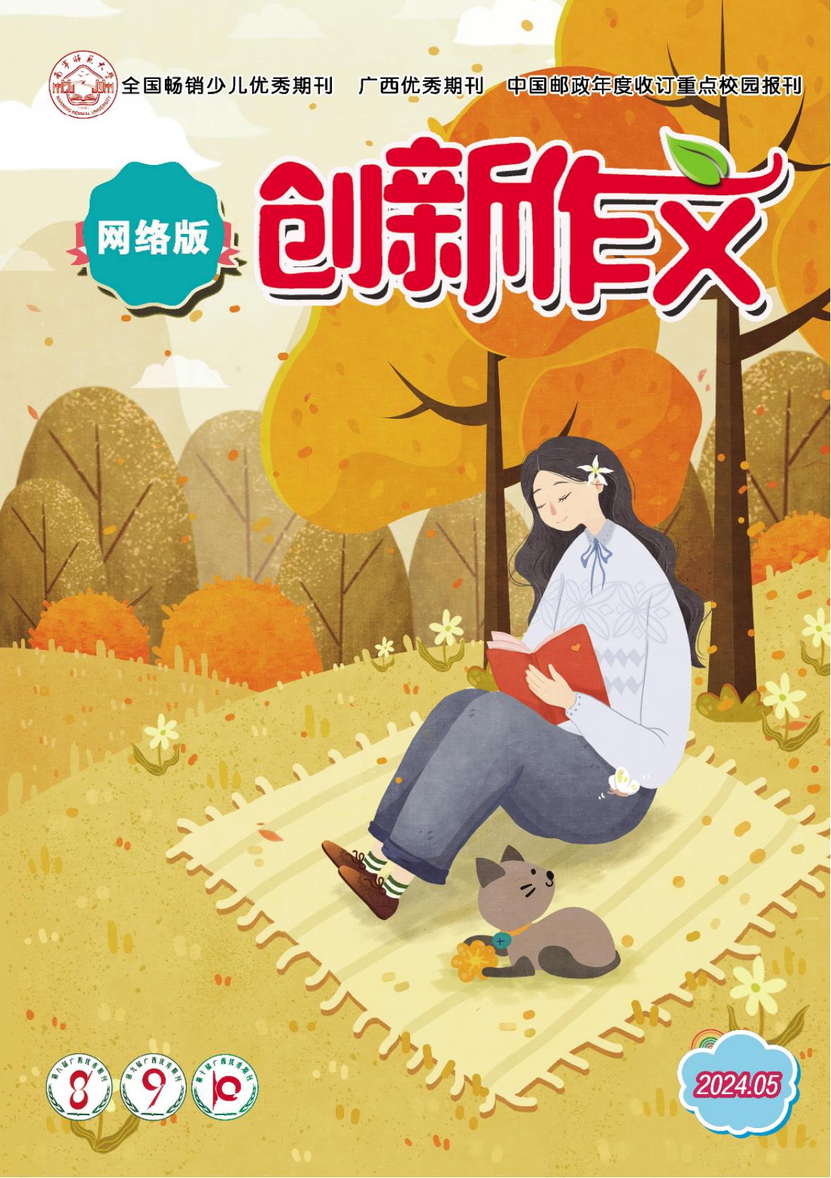 2024年第5期