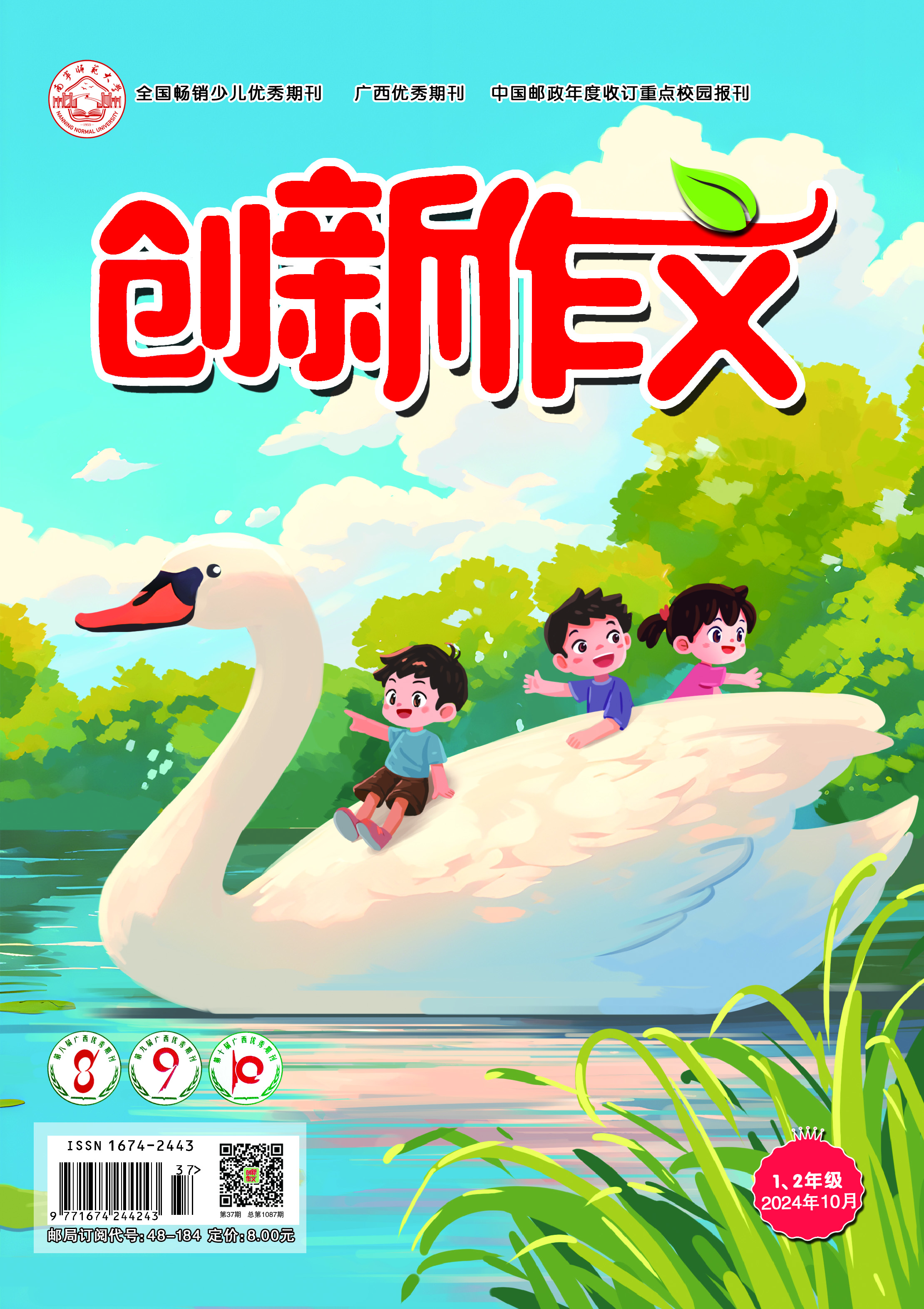 《创新作文》（1、2年级）
