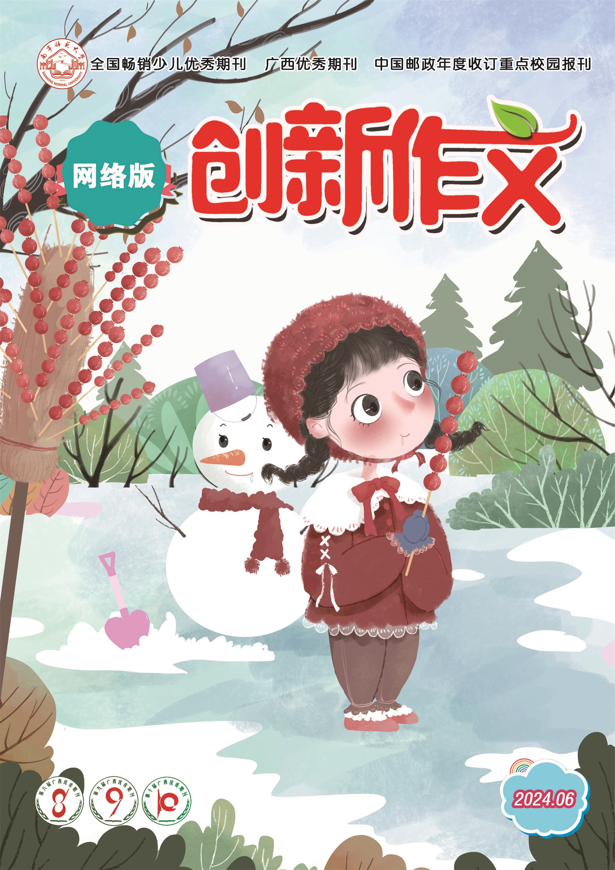 2024年第6期