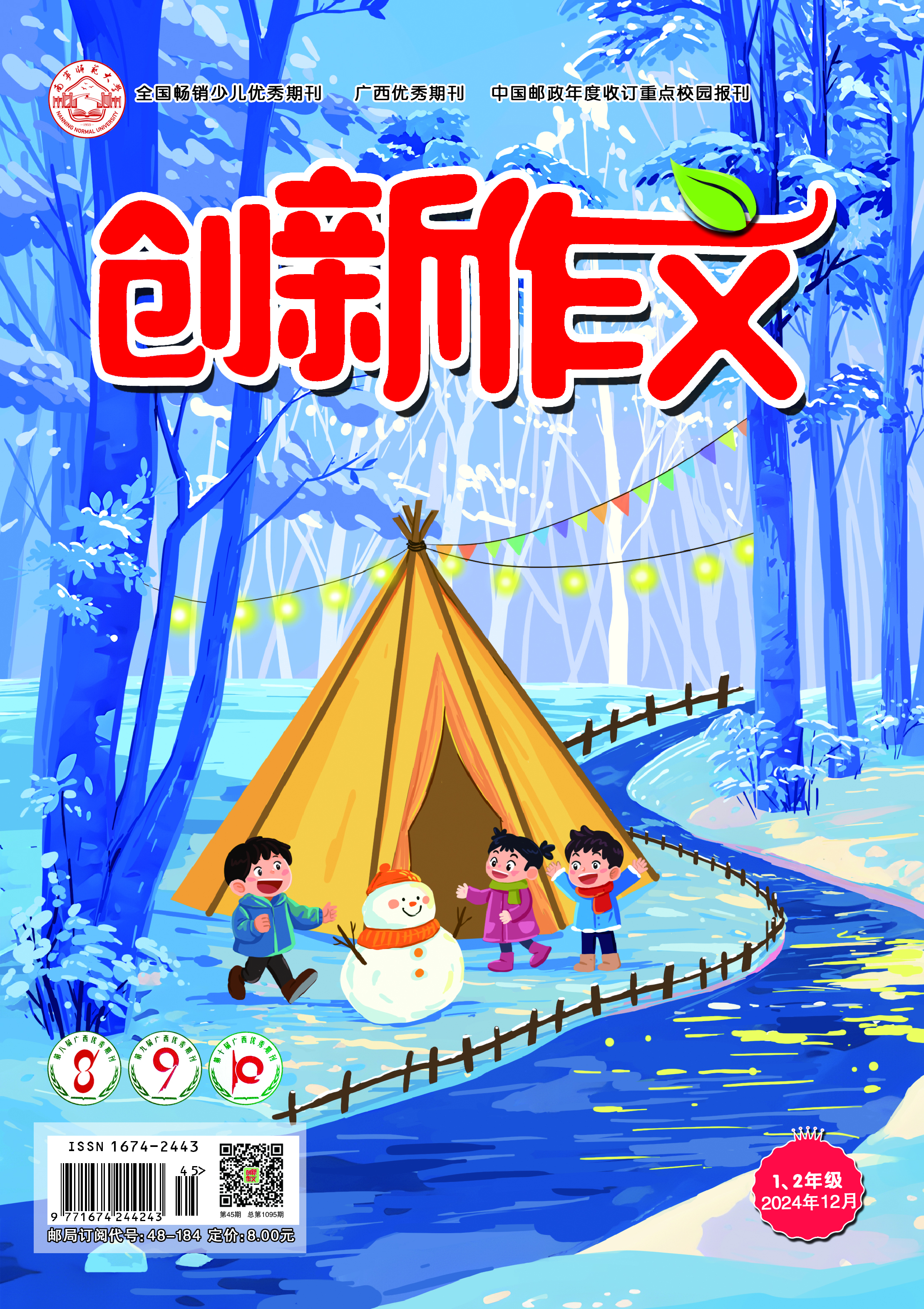 《创新作文》（1、2年级）
