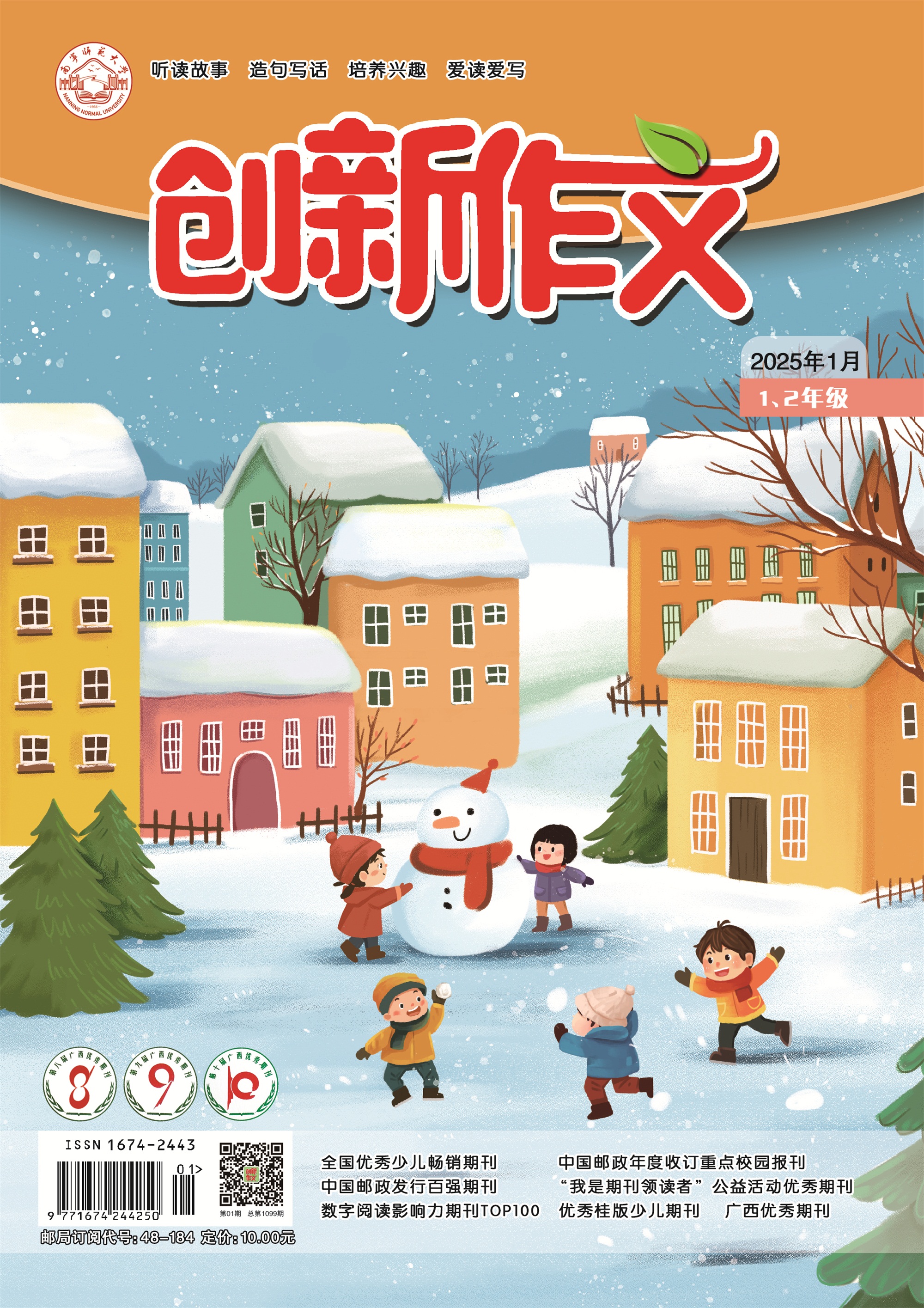 《创新作文》（1、2年级）