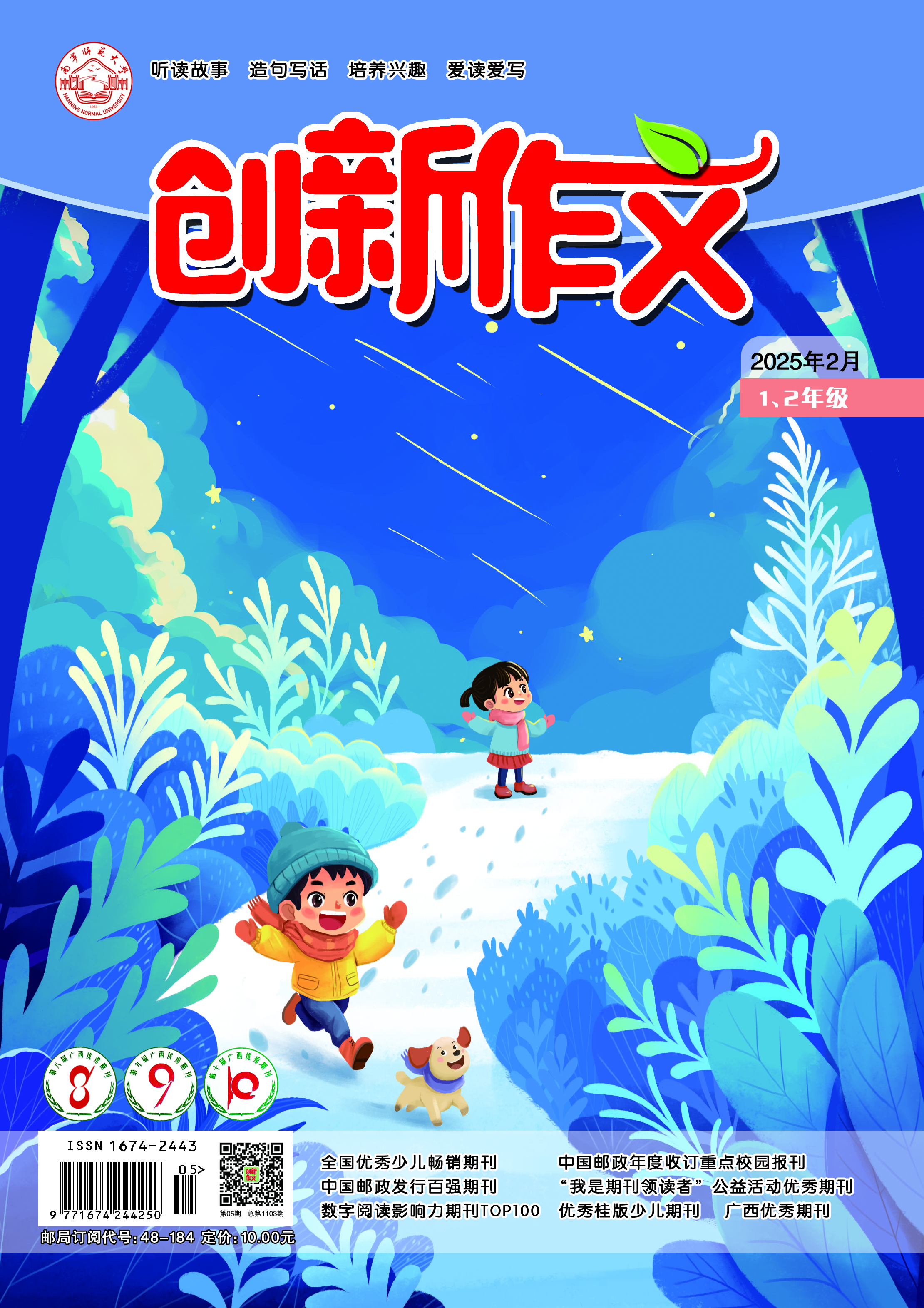 《创新作文》（1、2年级）