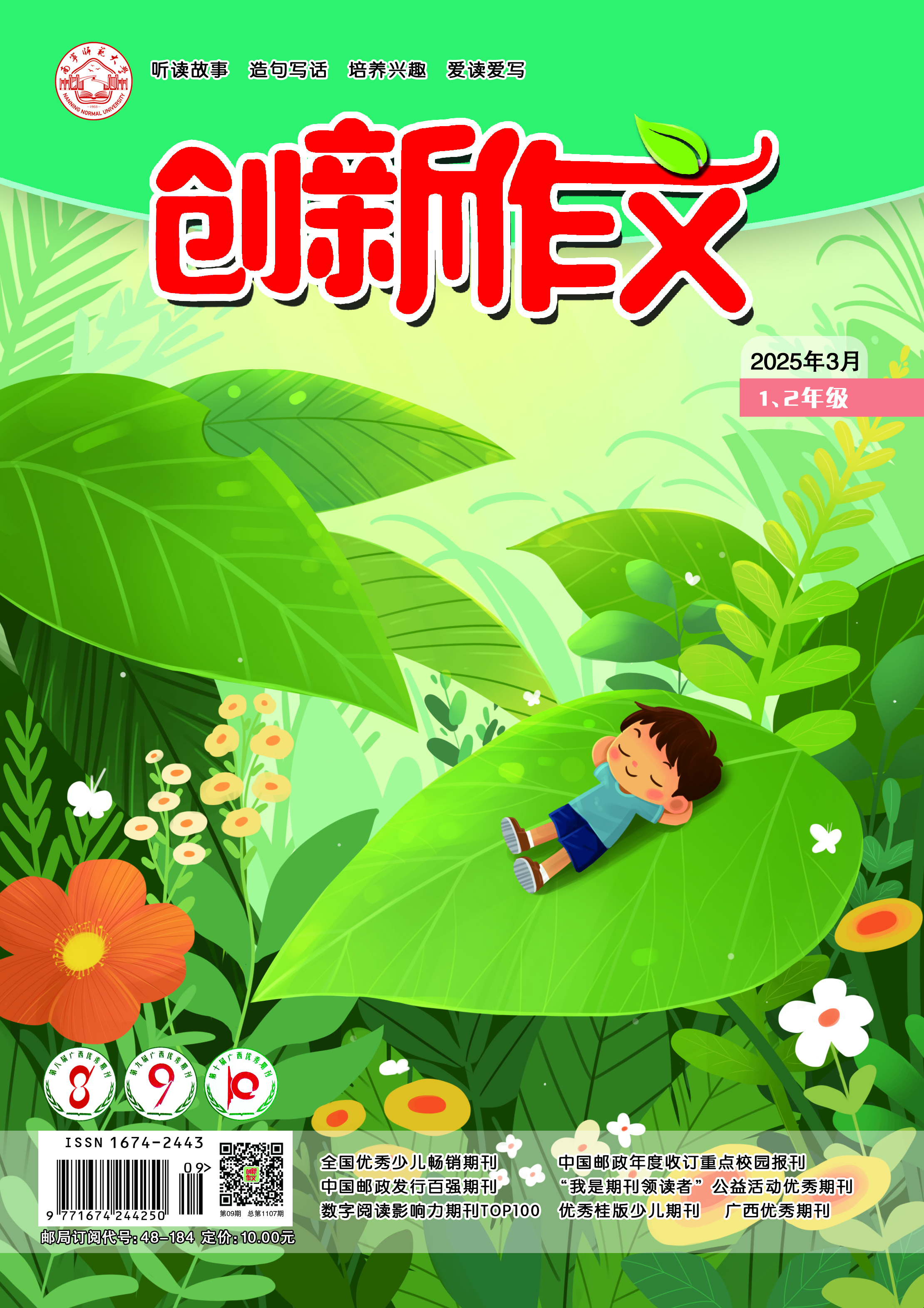 《创新作文》（1、2年级）