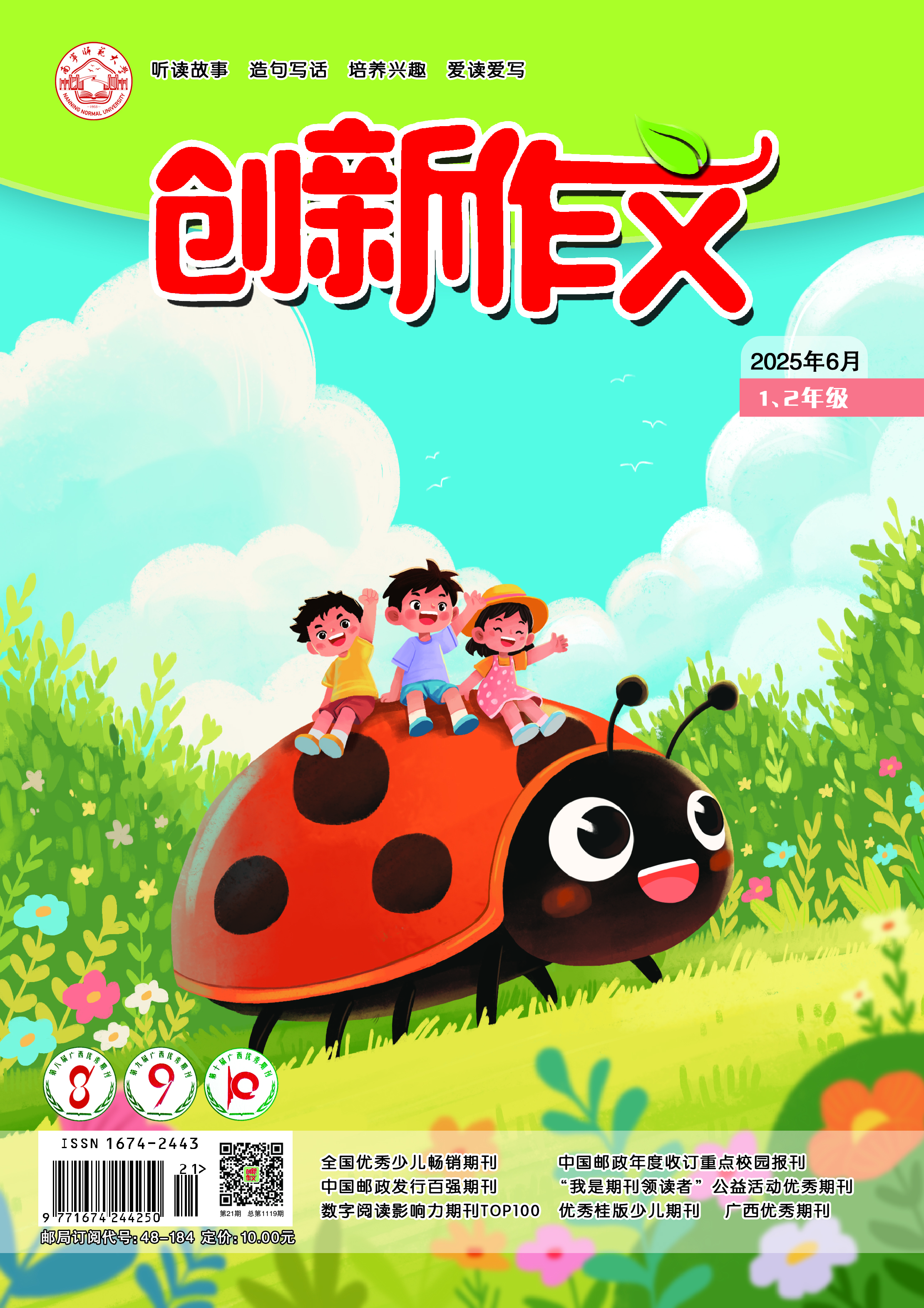 《创新作文》（1、2年级）