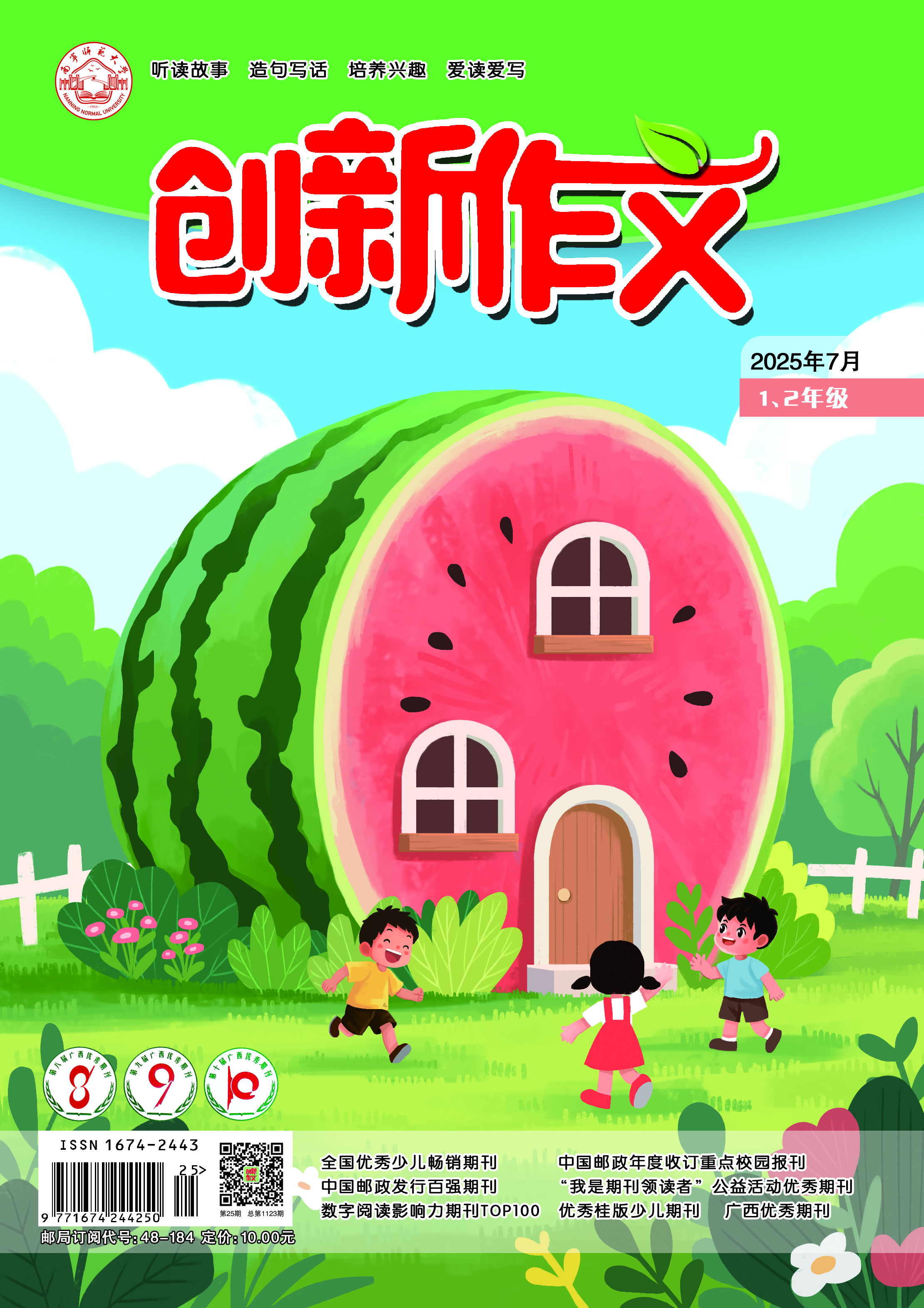 《创新作文》（1、2年级）