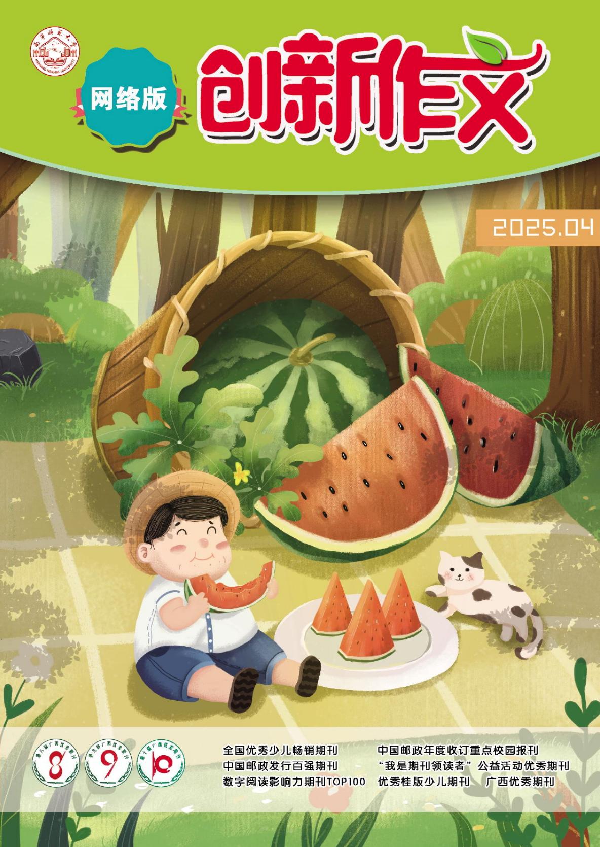 2025年第4期
