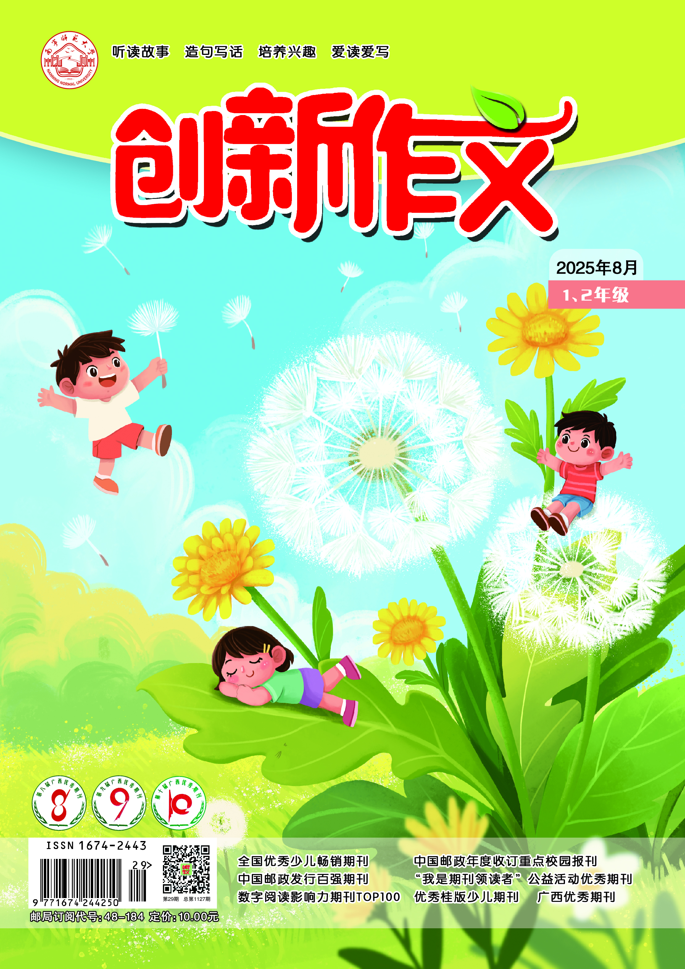 《创新作文》（1、2年级）