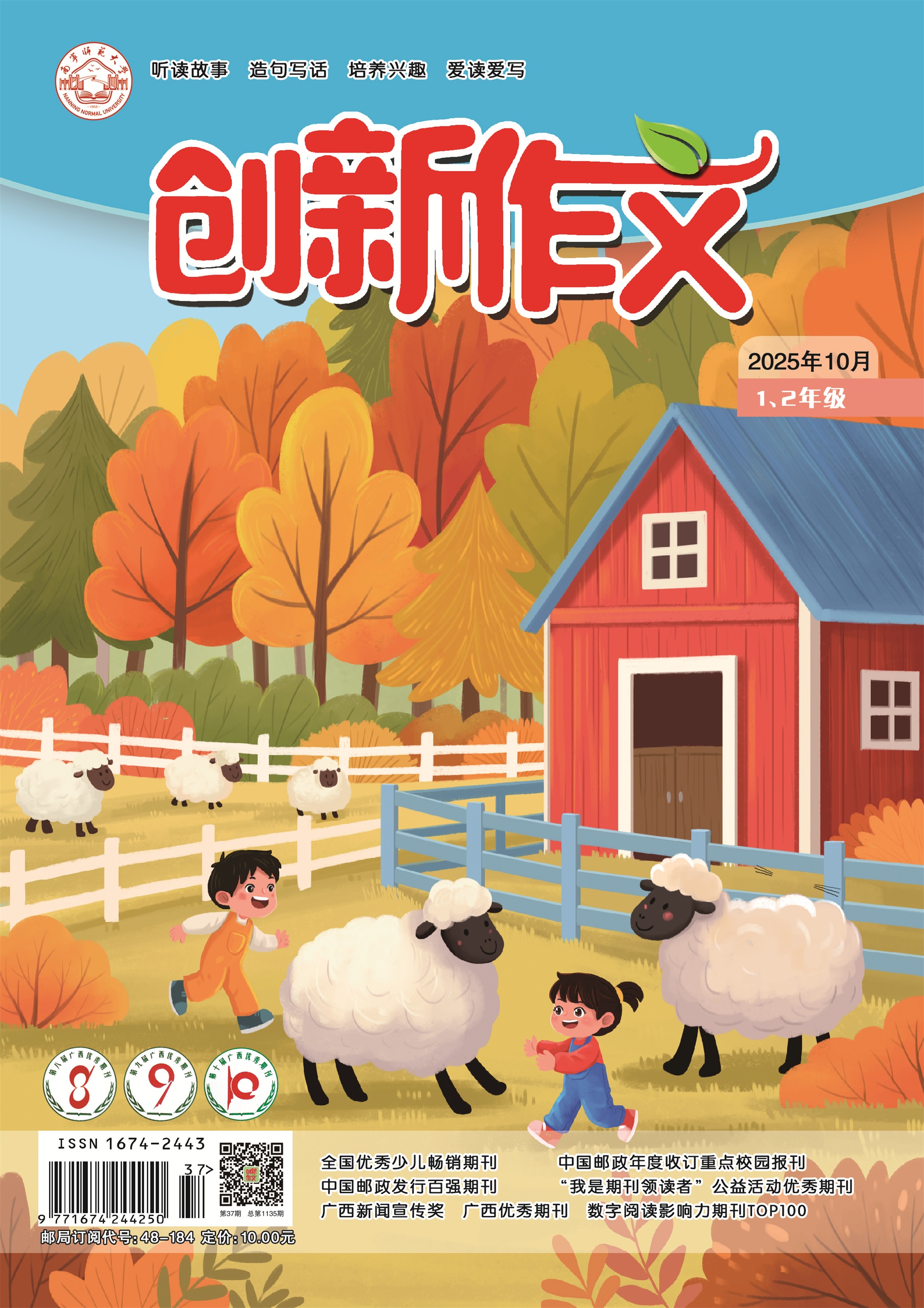 《创新作文》（1、2年级）