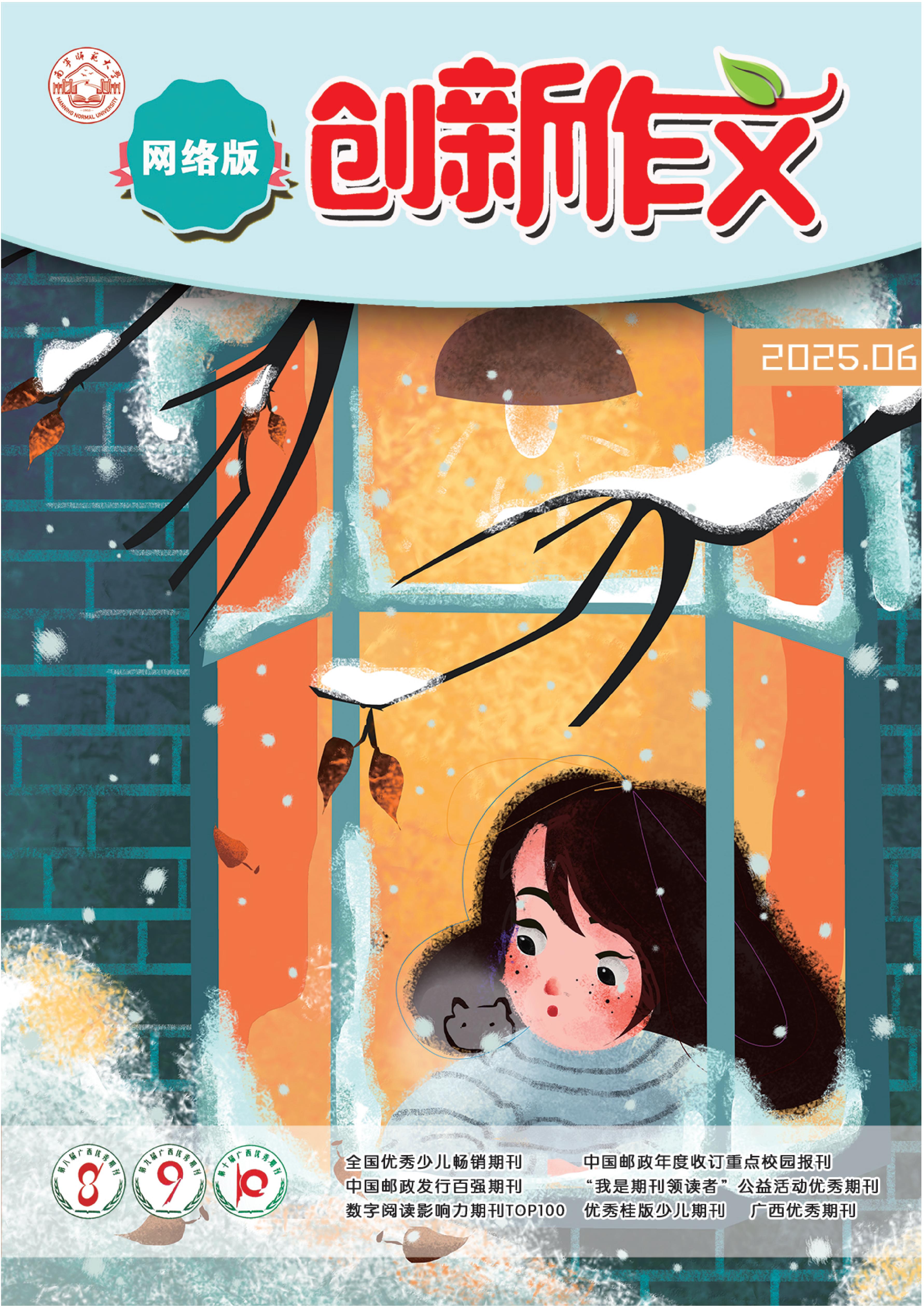 2025年第6期
