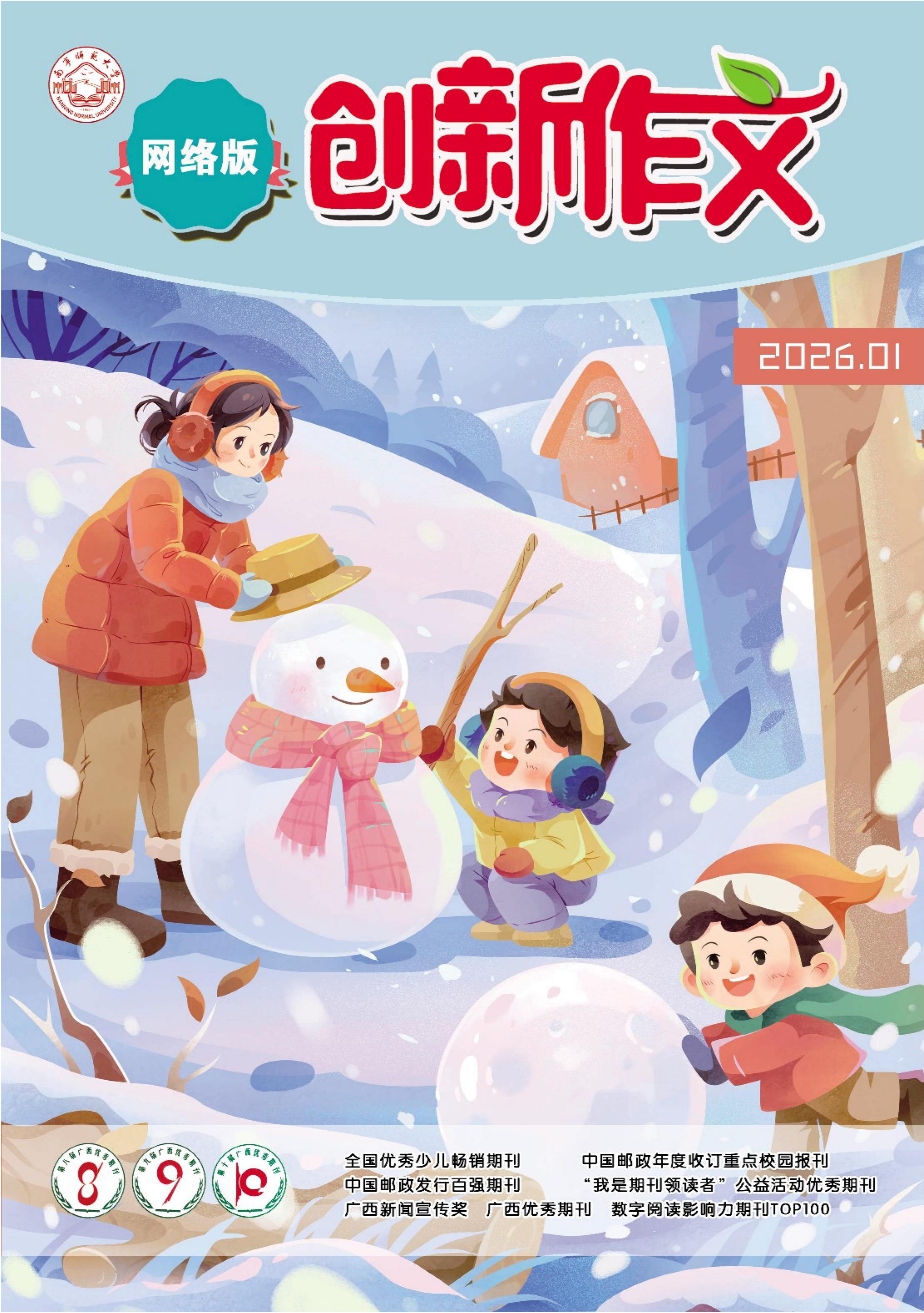 2026年第1期