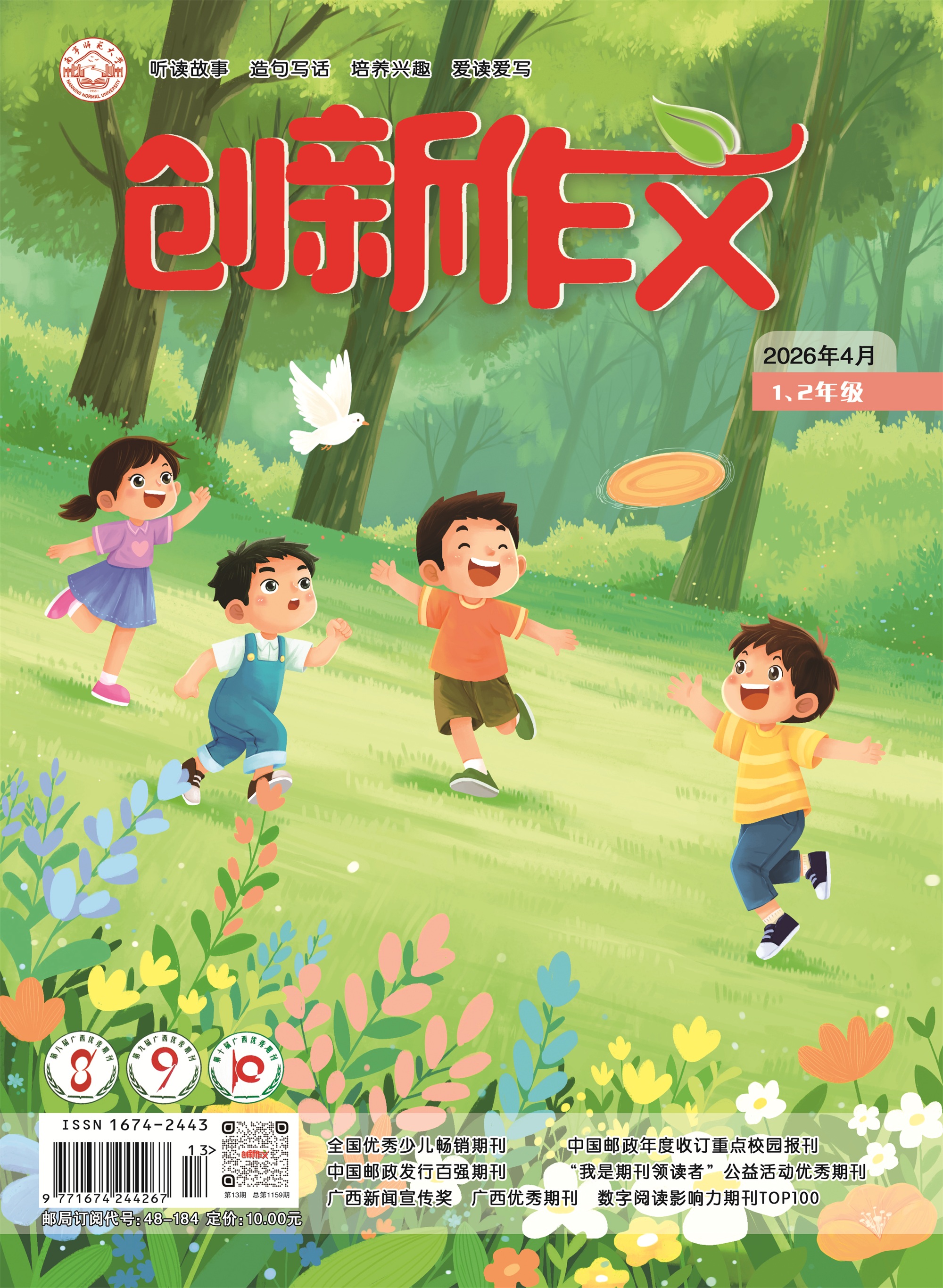 《创新作文》（1、2年级）