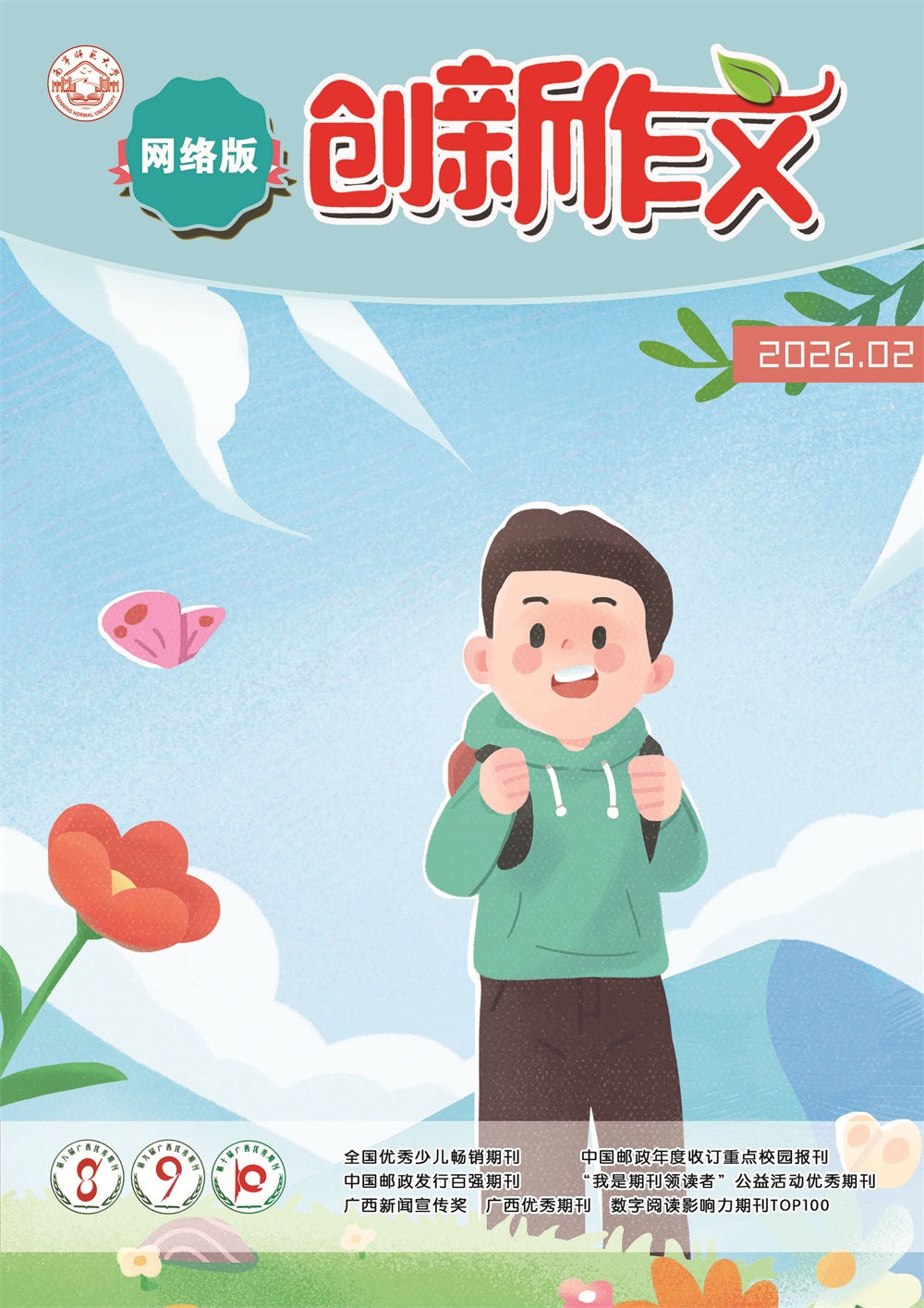 2026年第2期