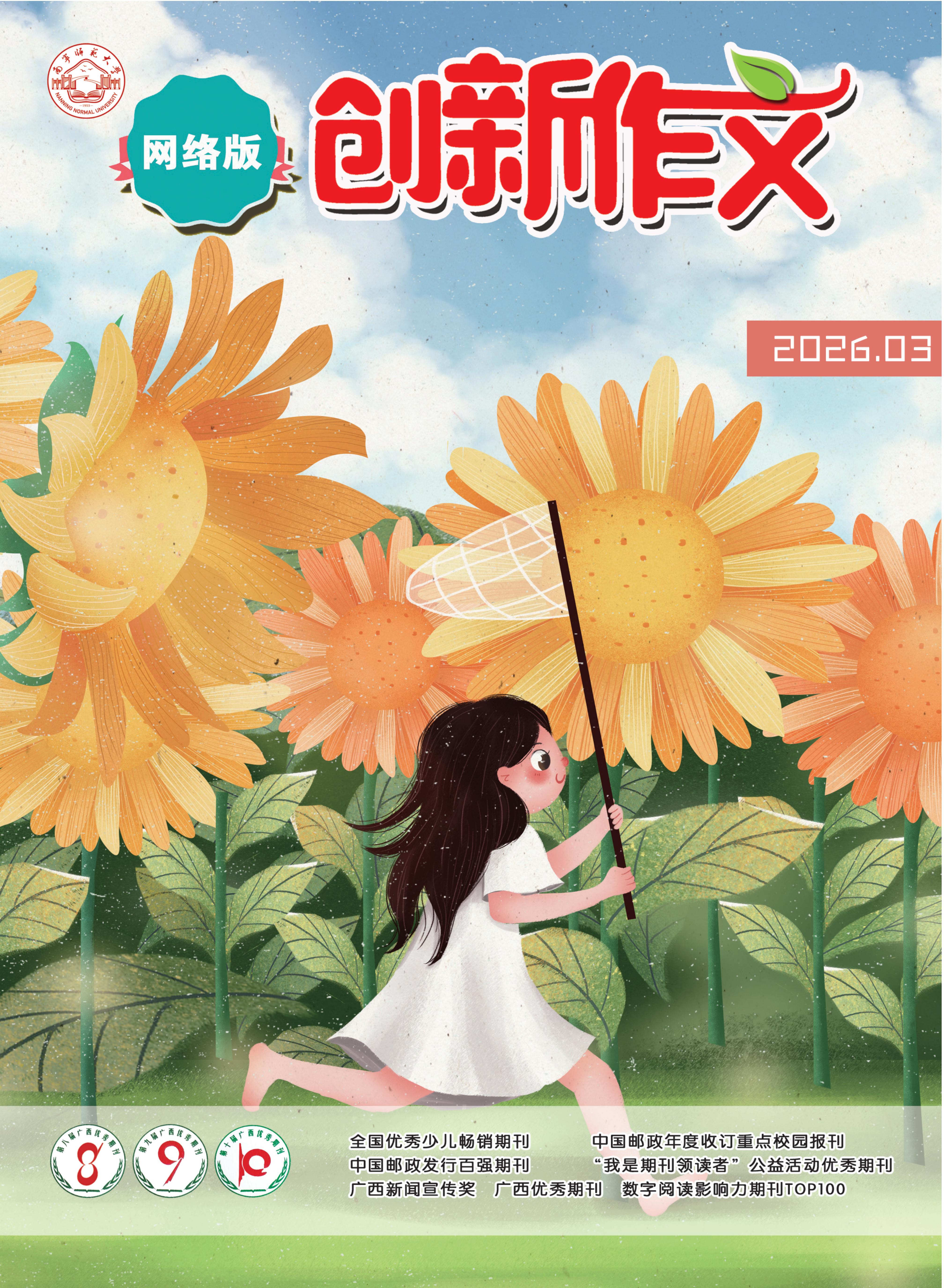 2026年第3期