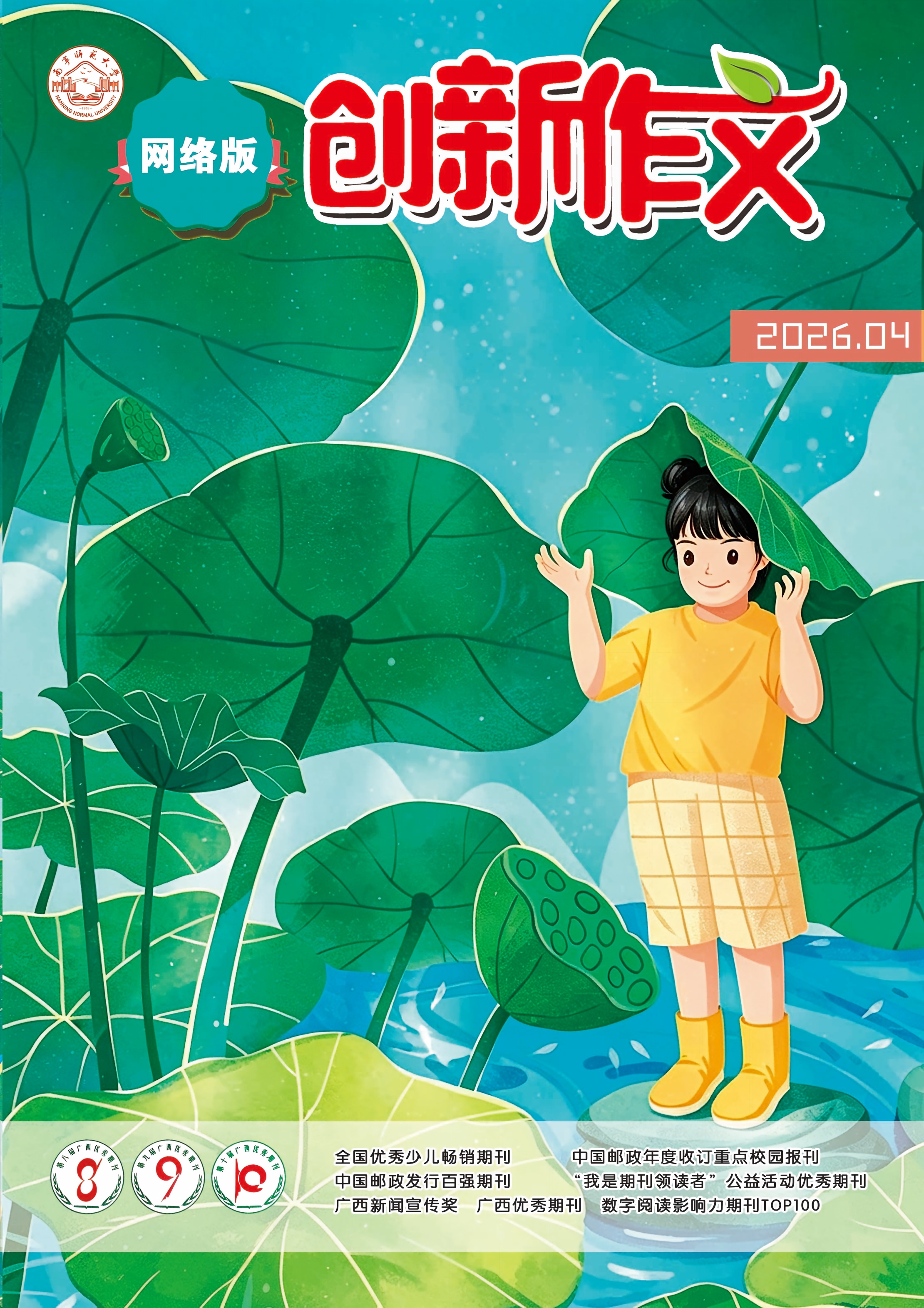 2026年第4期