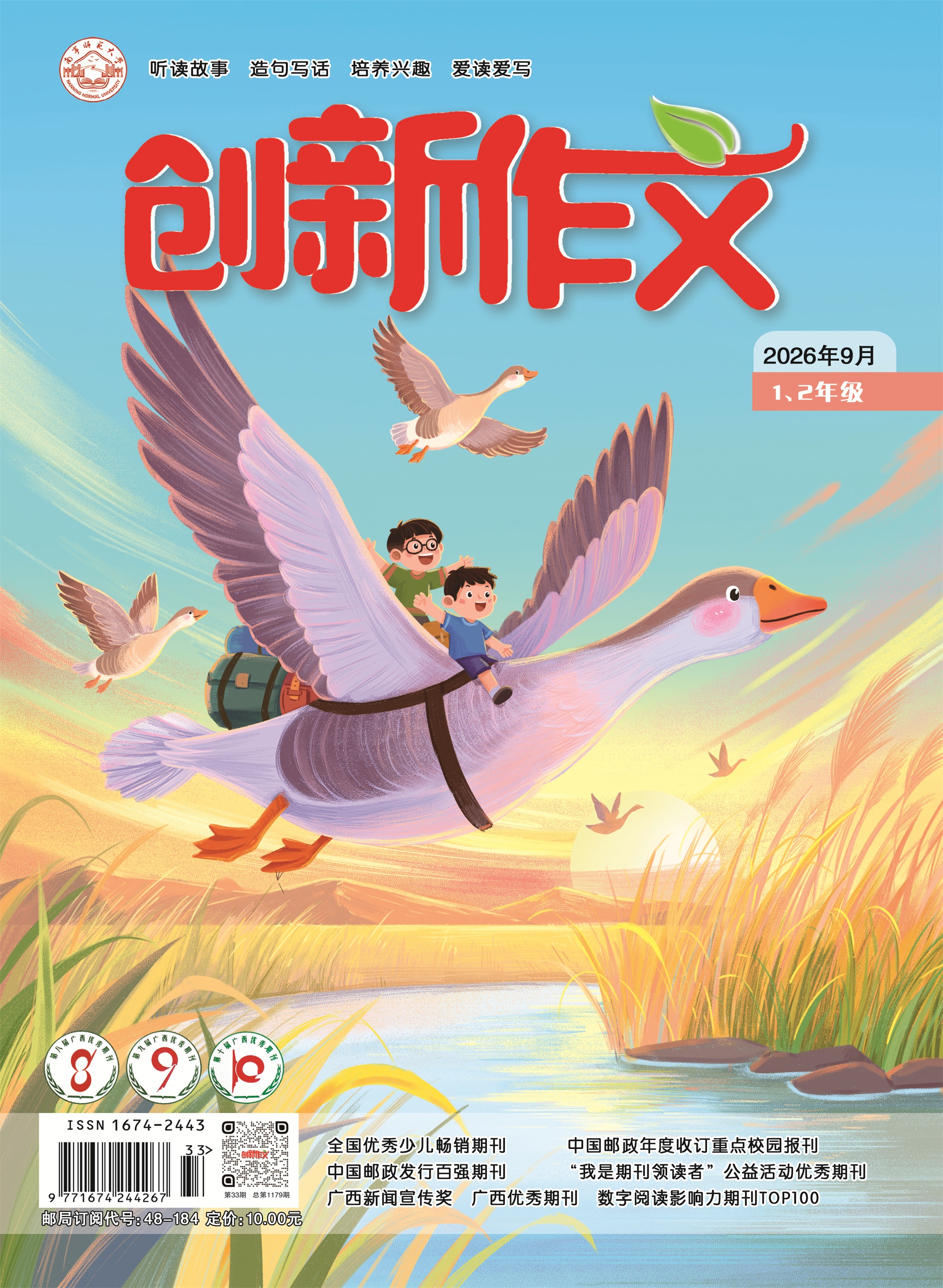 《创新作文》（1、2年级）