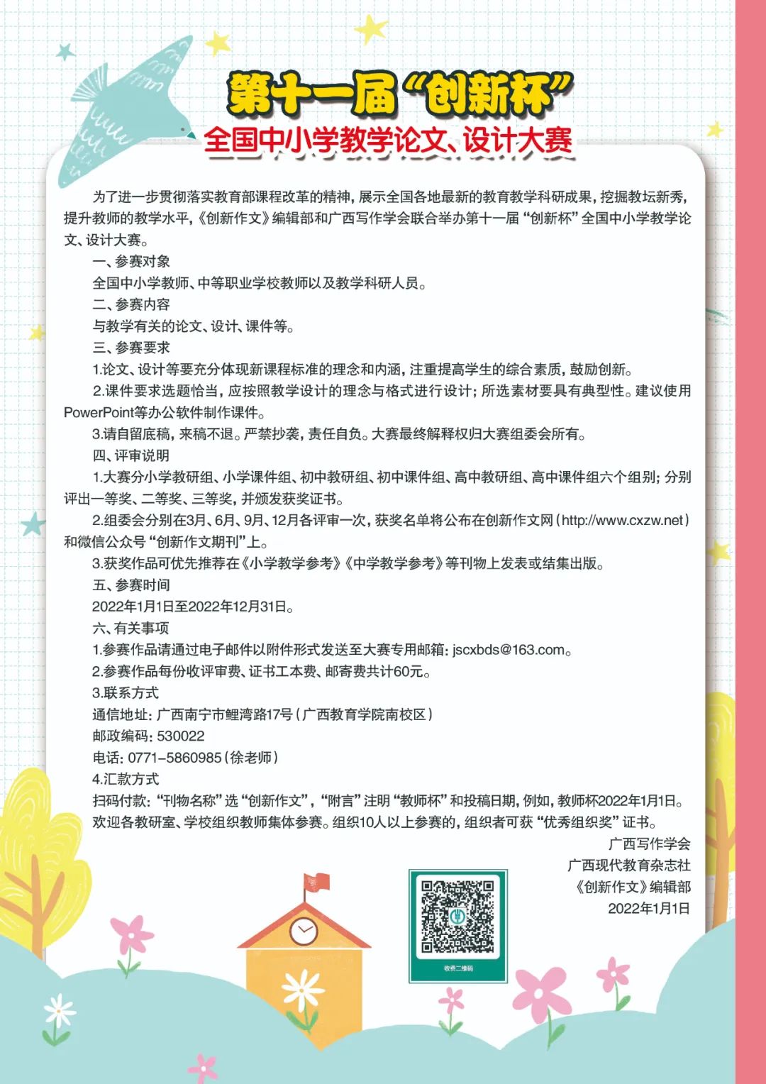 教师杯.jpg