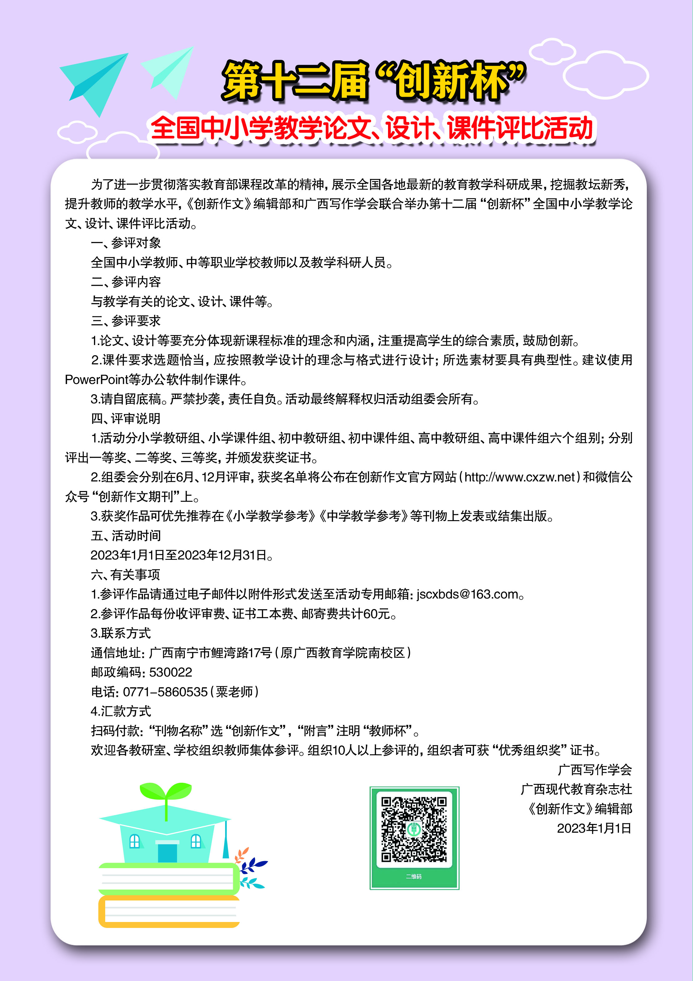 教师杯最终版.jpg