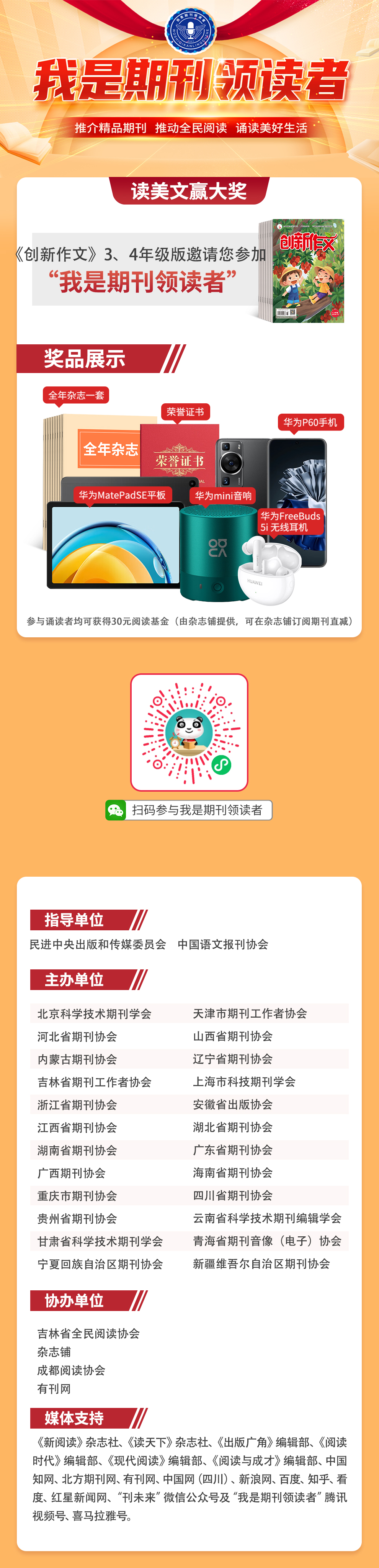 _《创新作文》（3、4年级版）邀请您参加.jpg