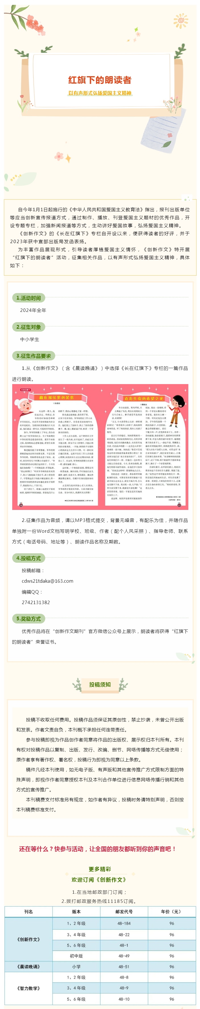 活动_争当红旗下的朗读者！_看图王.jpg