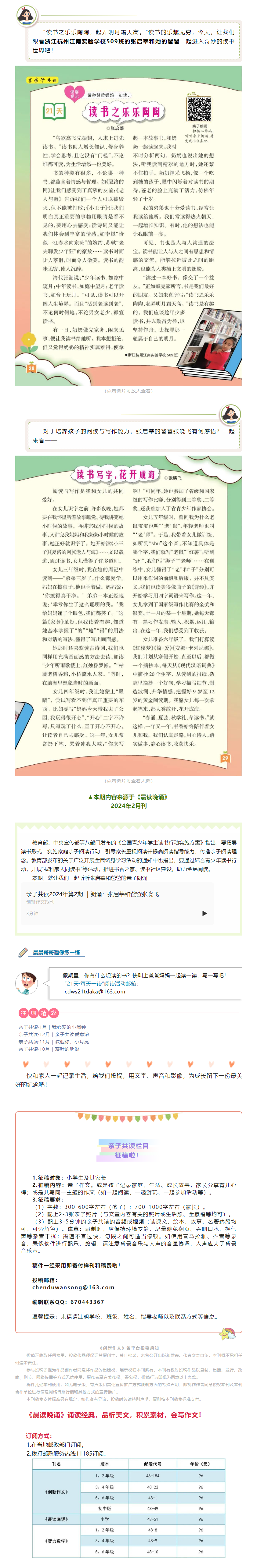 亲子共读·2月｜读书之乐乐陶陶（配音频）_看图王.png