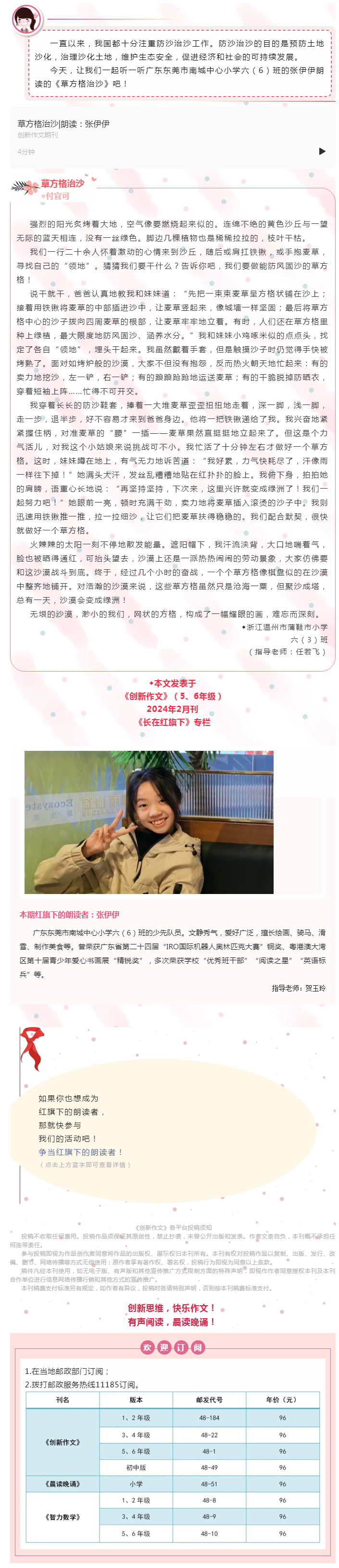 红旗下的朗读者_有声作文：《草方格治沙》.png