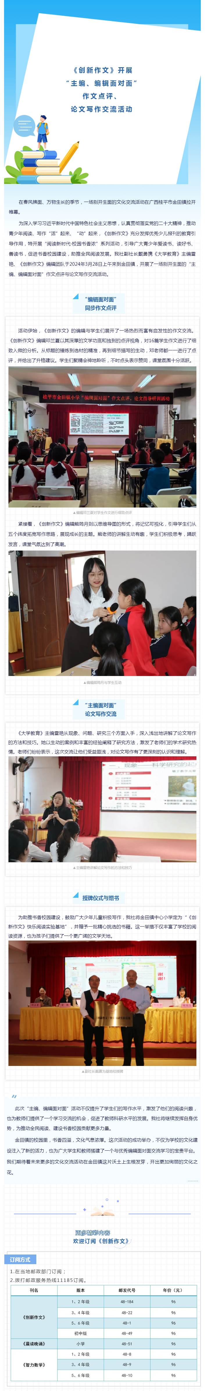 活动现场__《创新作文》开展“主编、编辑面对面”作文点评、论文写作交流活动_看图王.png
