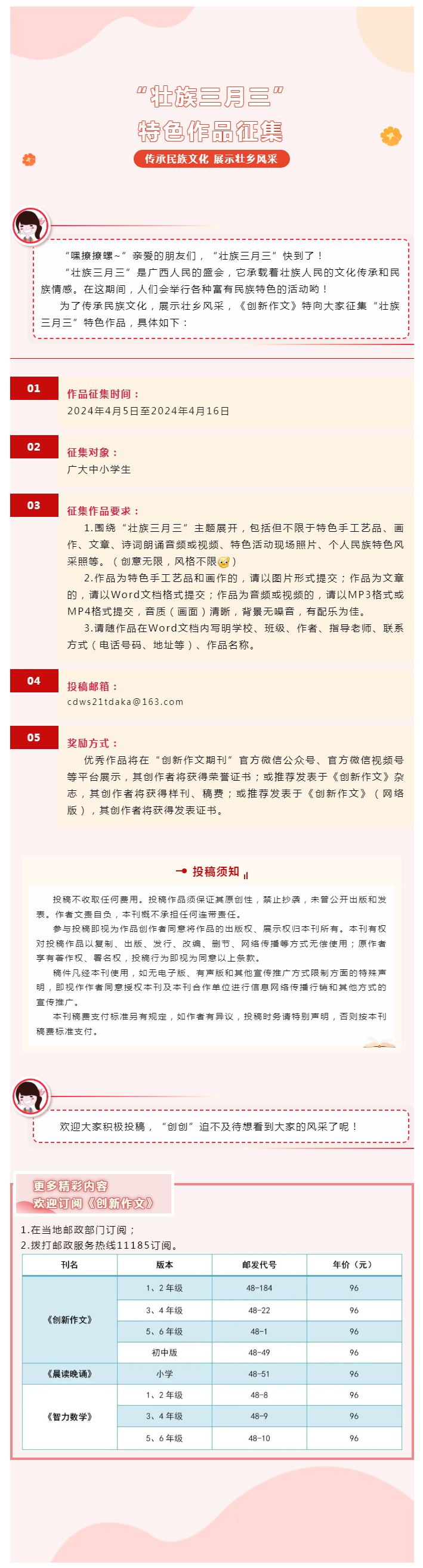 活动_“壮族三月三”特色作品征集_看图王.png