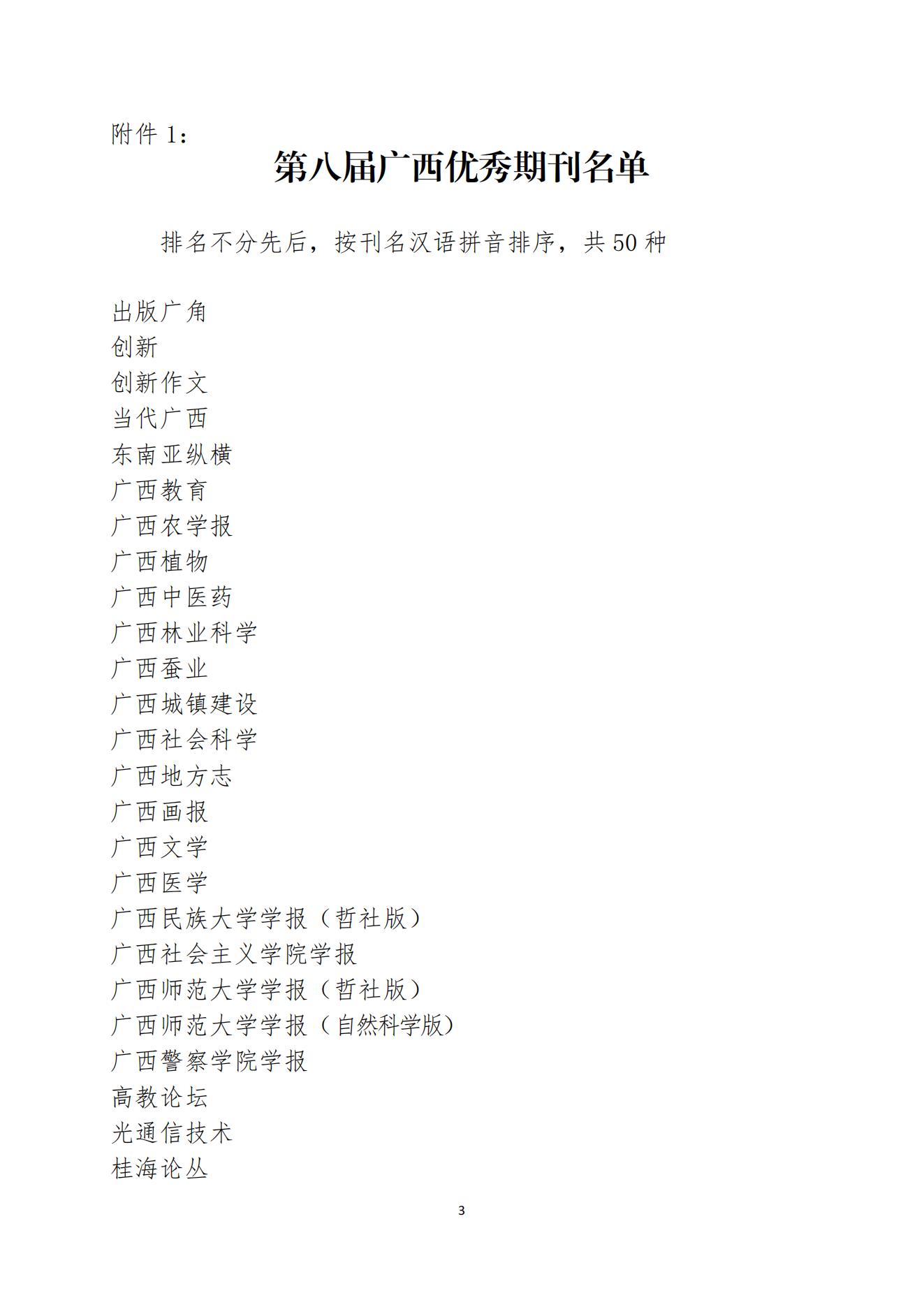 关于表彰第八届期刊优秀期刊优秀主编优秀编辑决定2_02.jpg