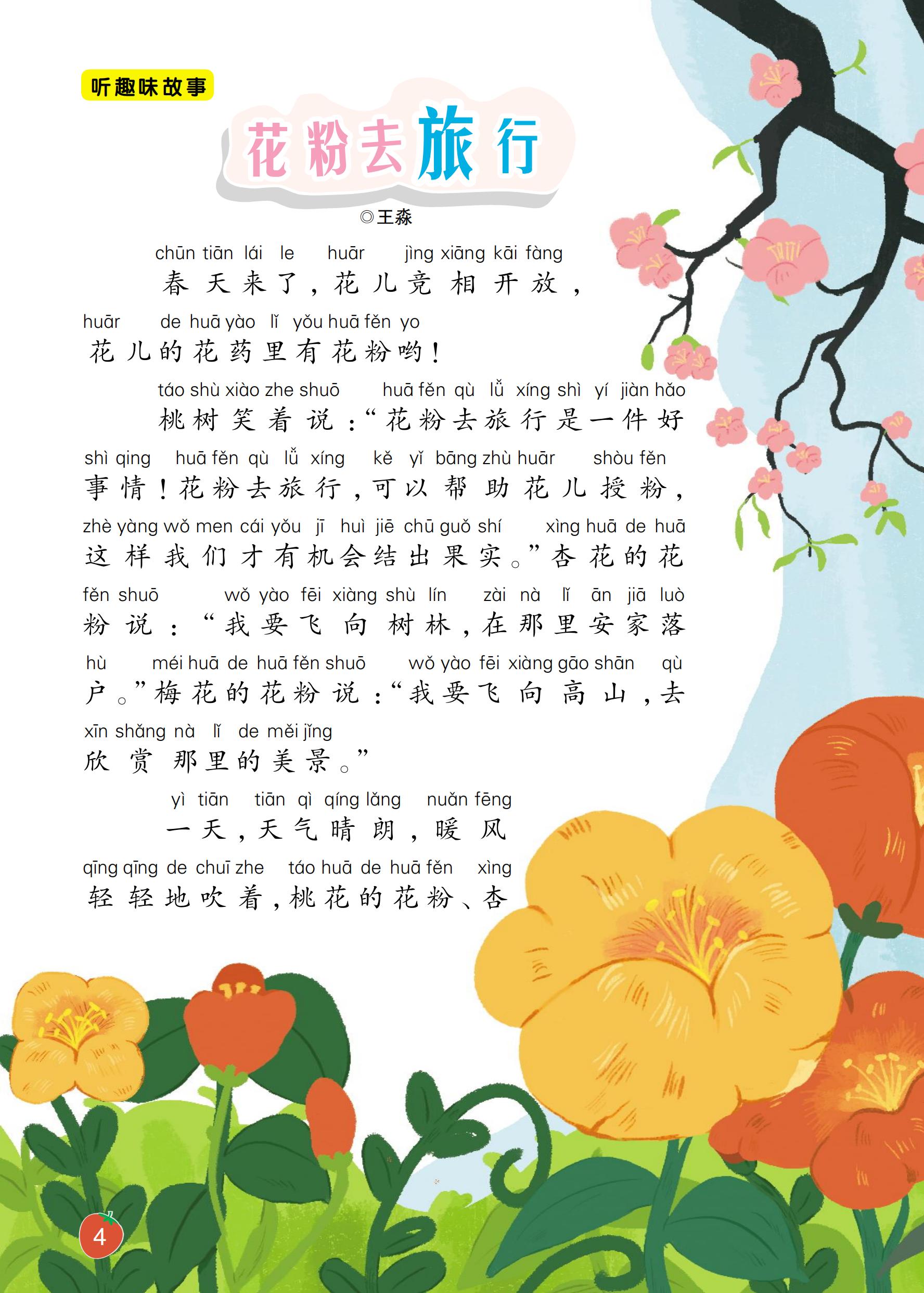创新作文4期（1-2年级)_03.jpg