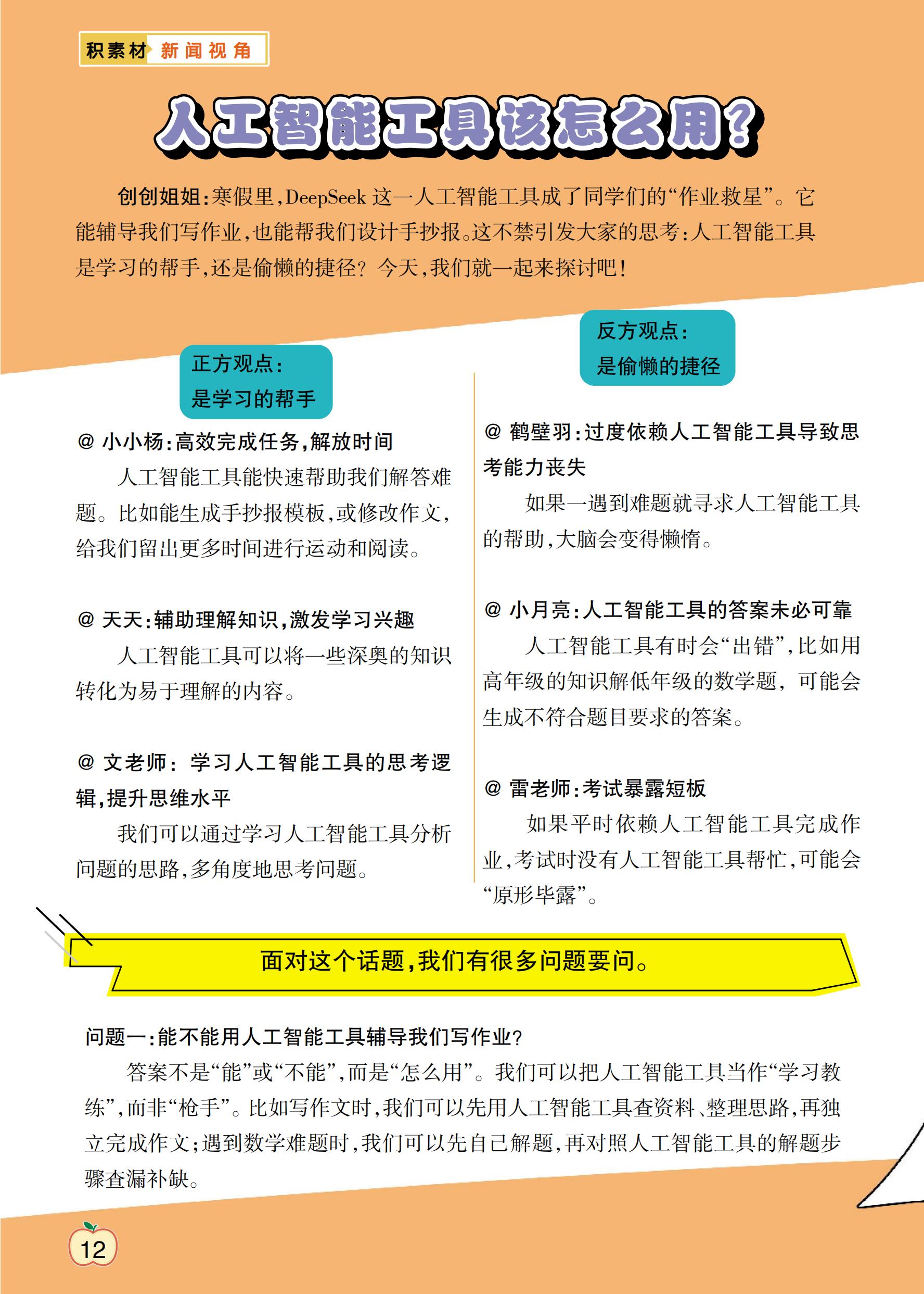 创新作文第4期（3-4年级）_11.jpg