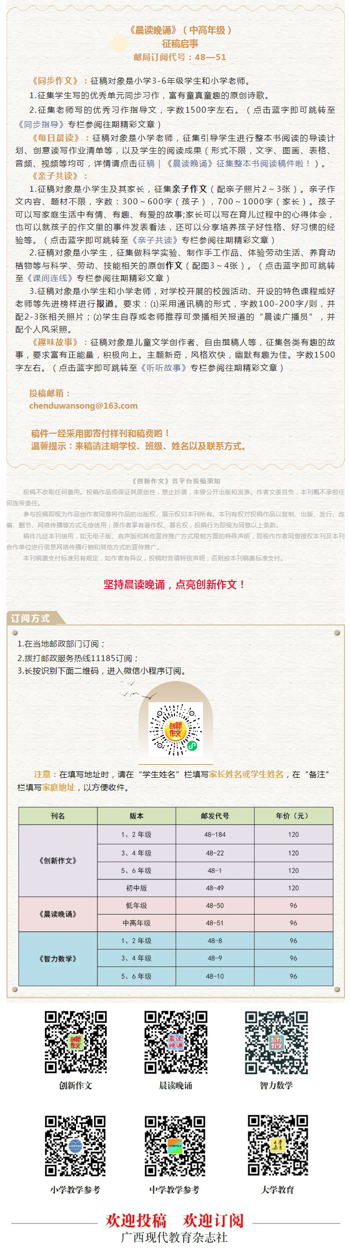 国学导诵·4月｜《清明节》（节选）_看图王（2).png
